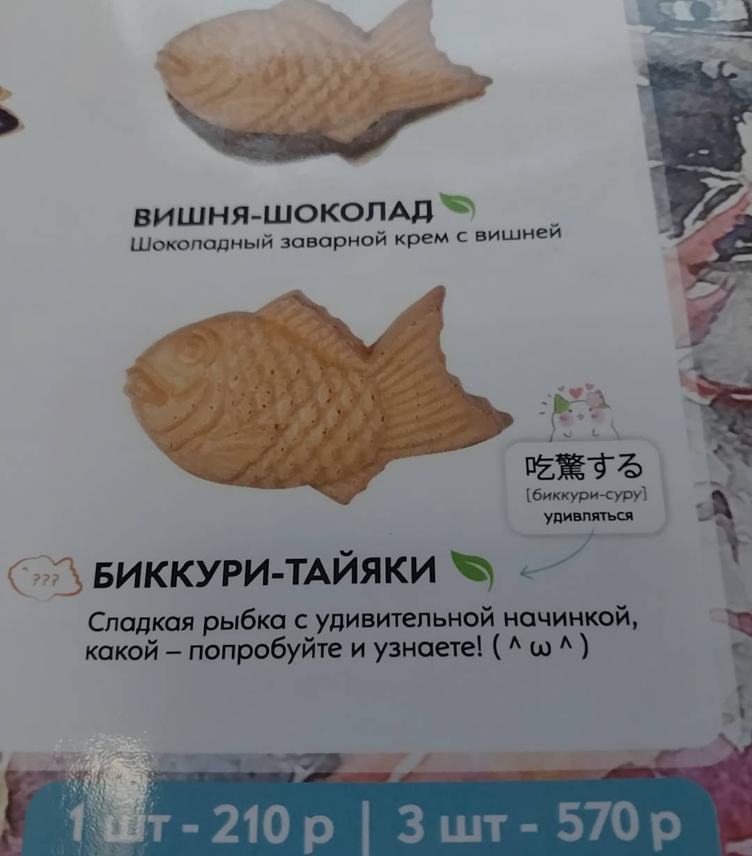 Тайяки меню