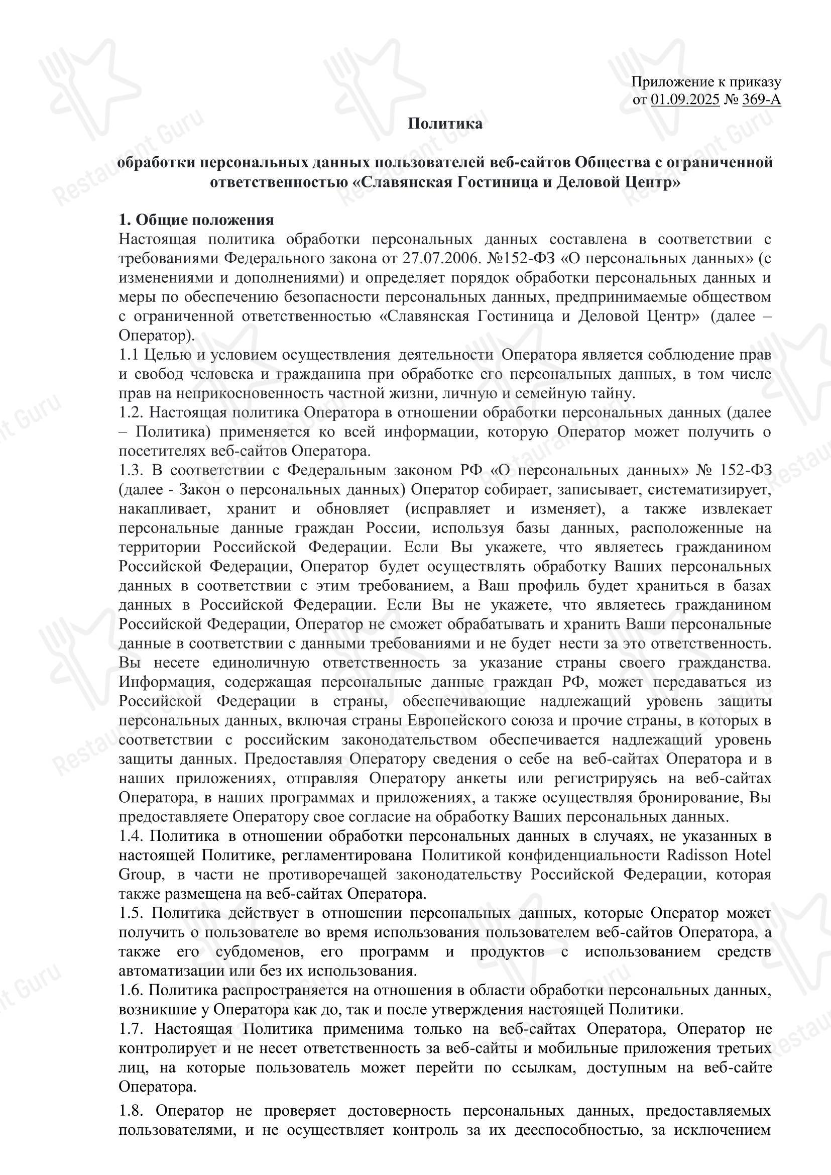 Меню ресторана Талавера - Меню
