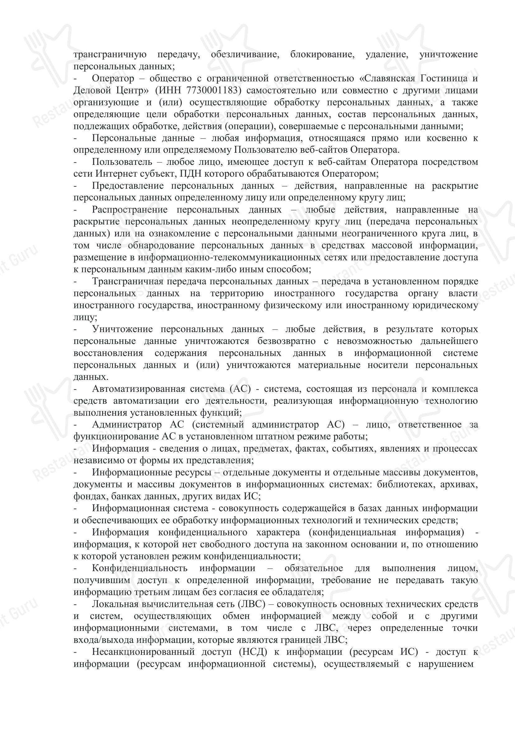 Меню ресторана Талавера - Меню