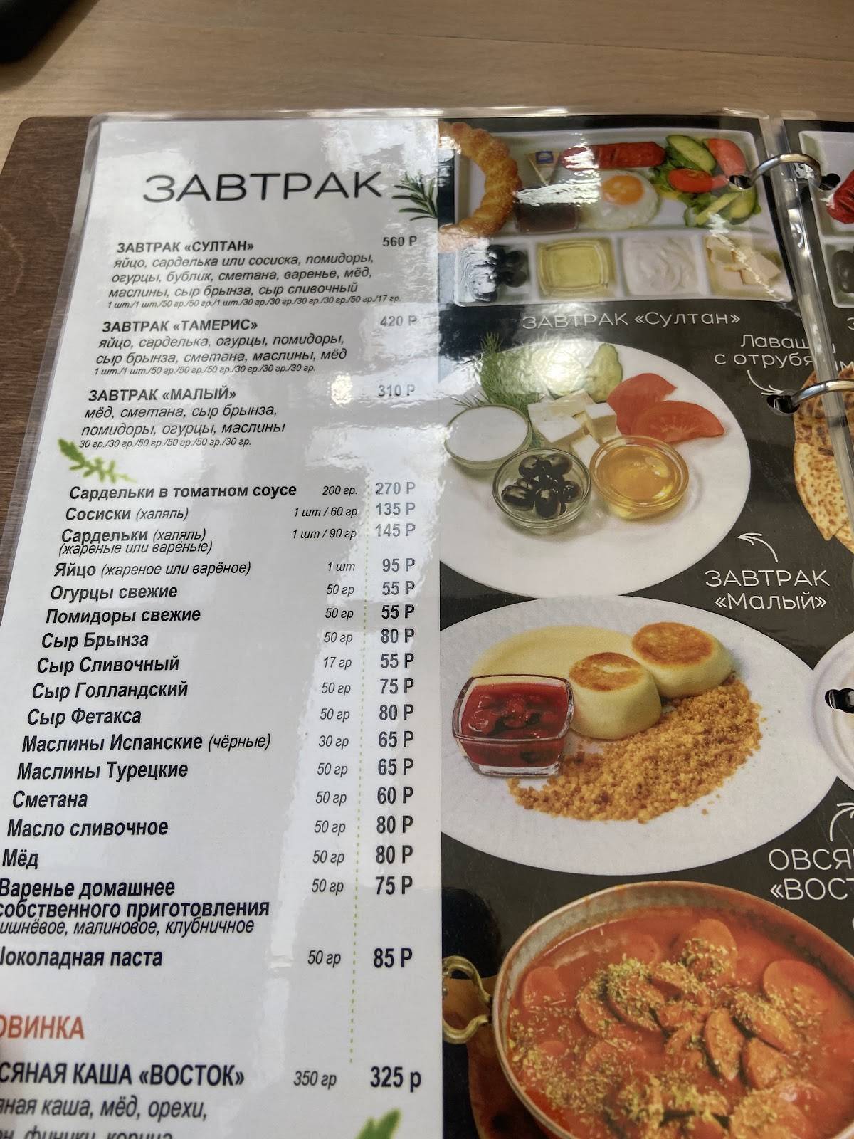 Тамерис меню