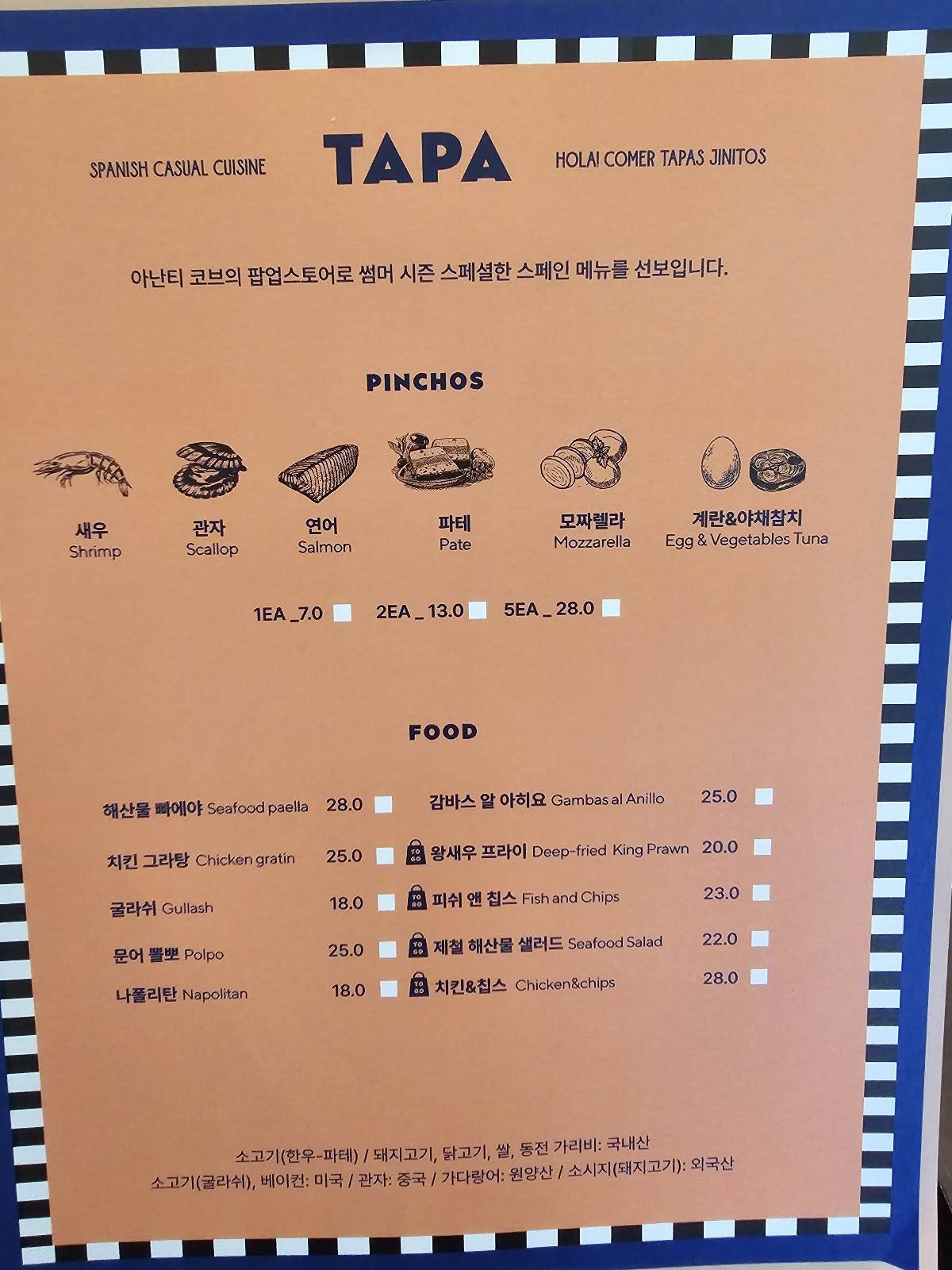 Tapa меню