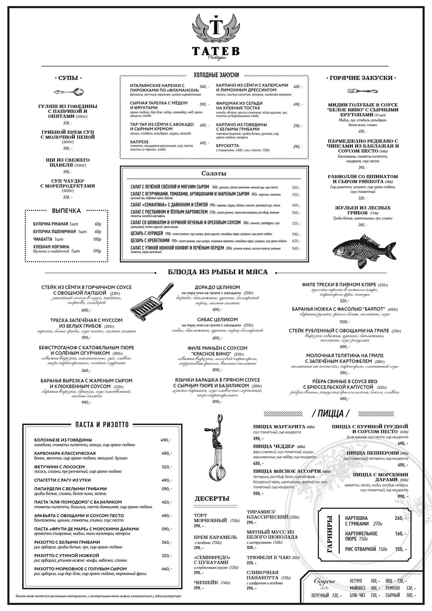 Татев меню