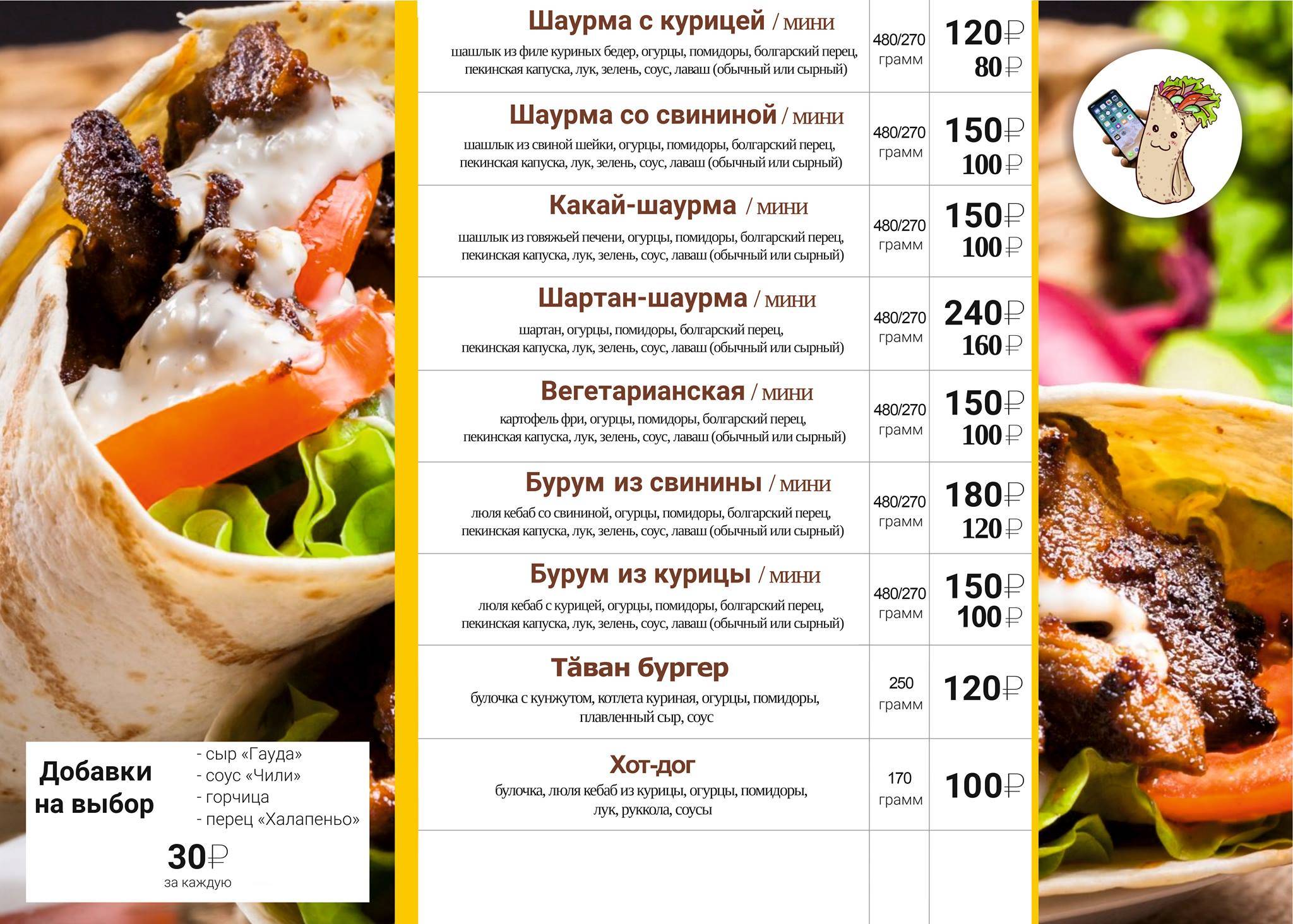 Таван шаурма меню