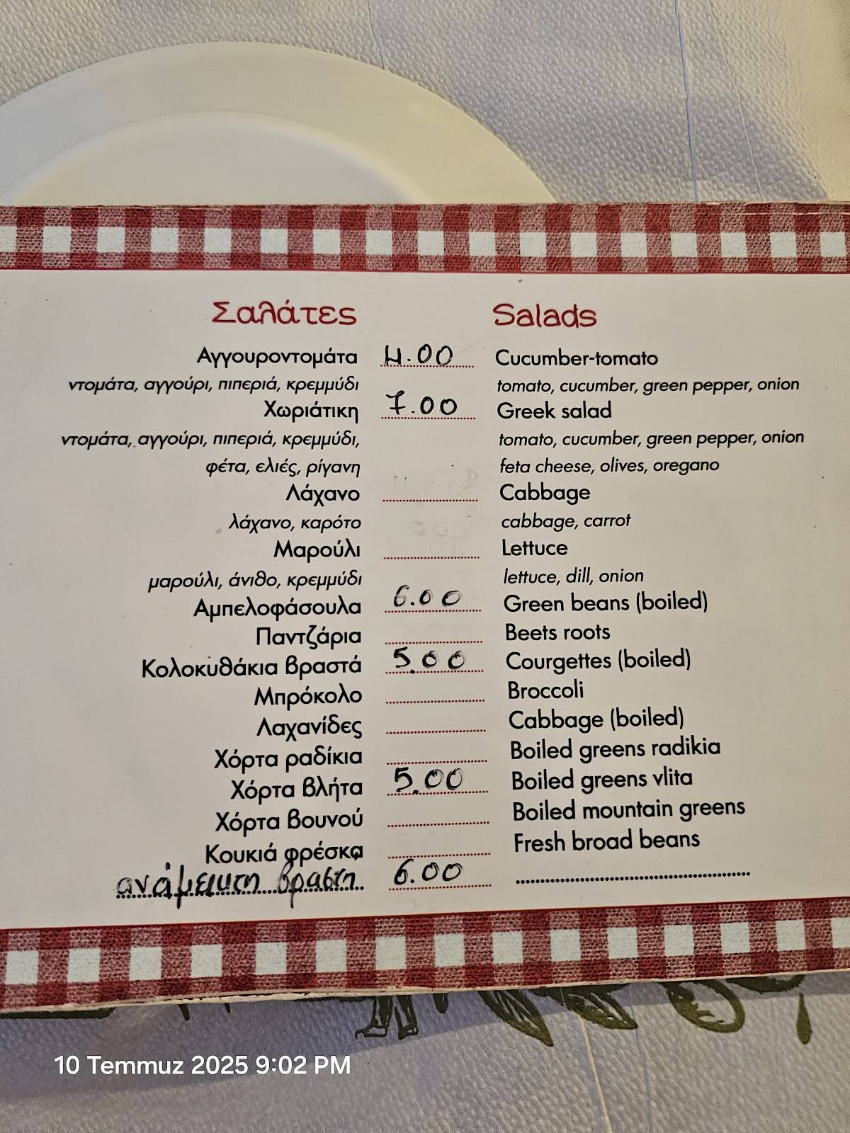 Ταβέρνα "Ο ΔΗΜΟΣ" меню