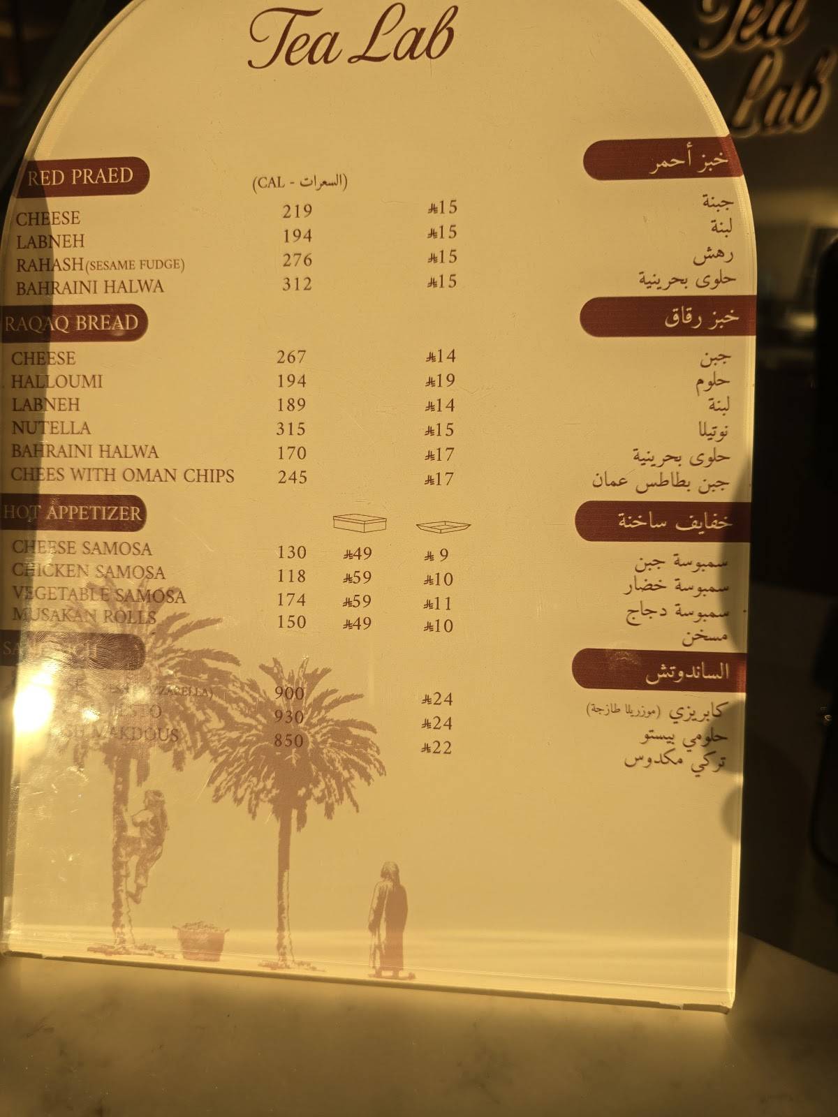 Tea Lab تي لاب меню