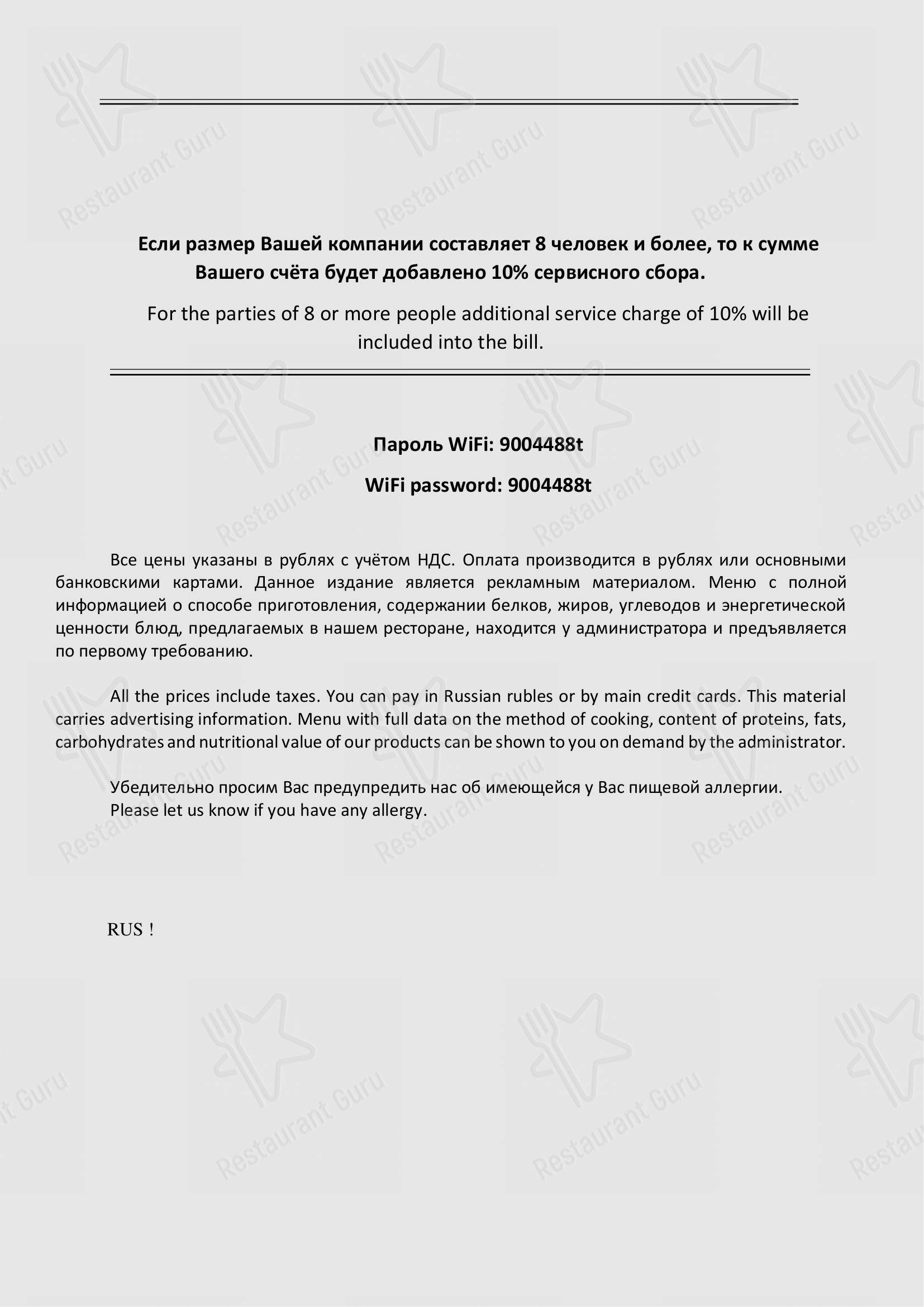 Меню Театро - еда и напитки
