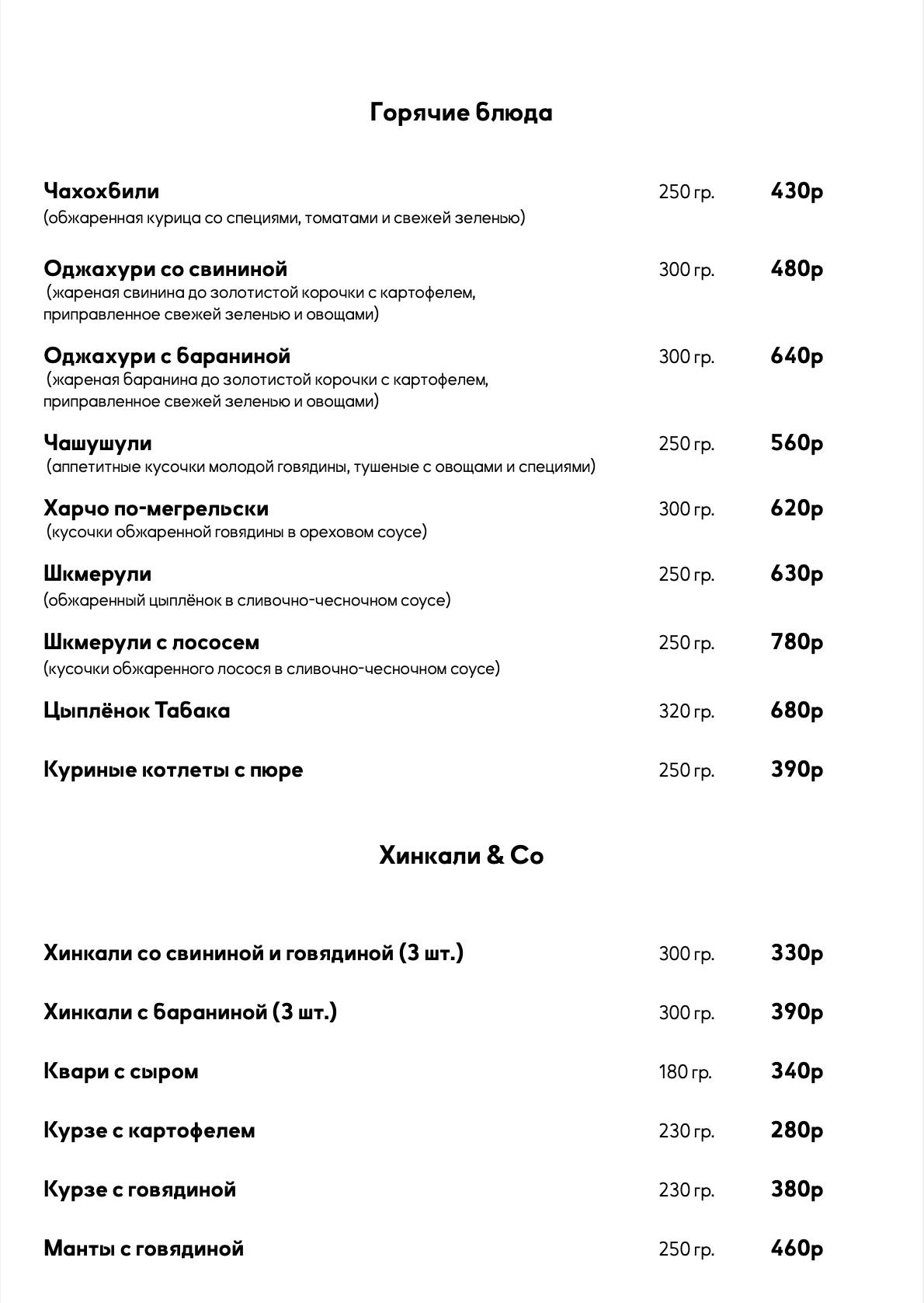 Тефси меню