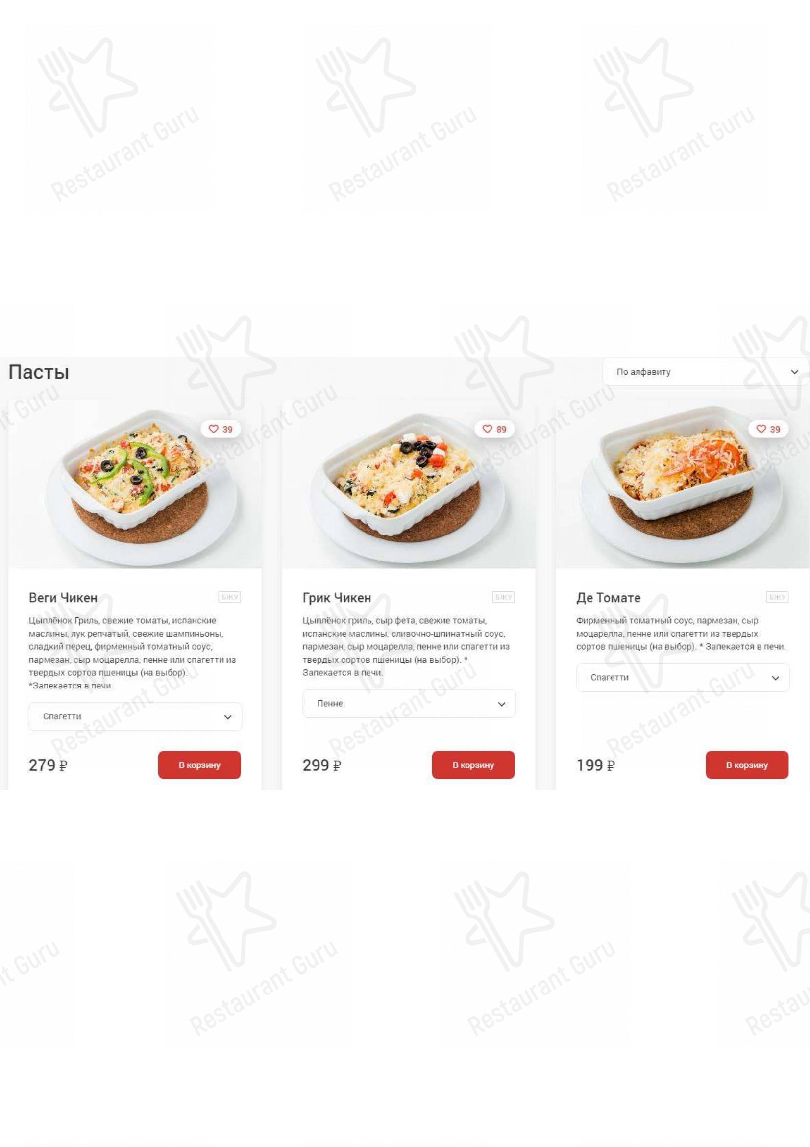 Меню пиццерии Telepizza