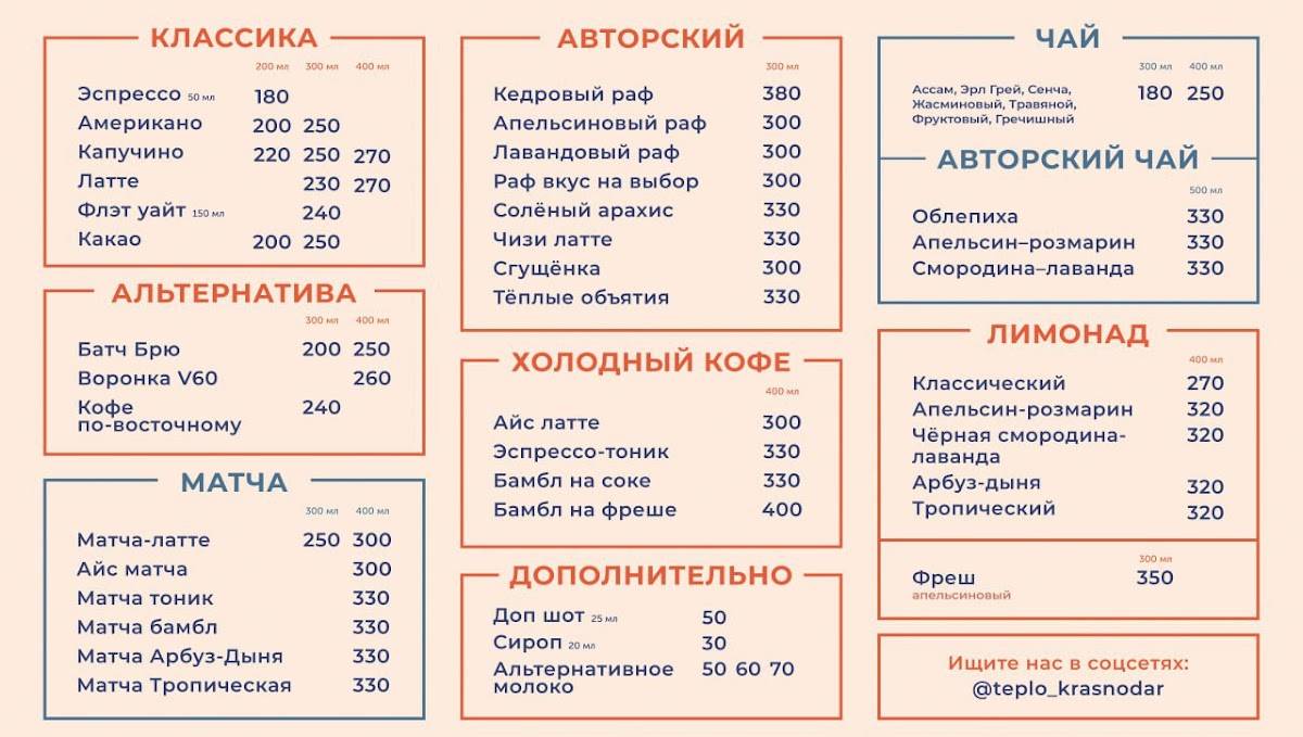 Тепло в Одном Театре меню