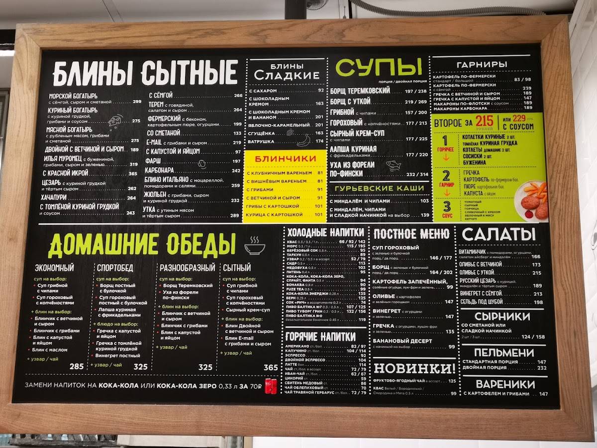 Теремок меню