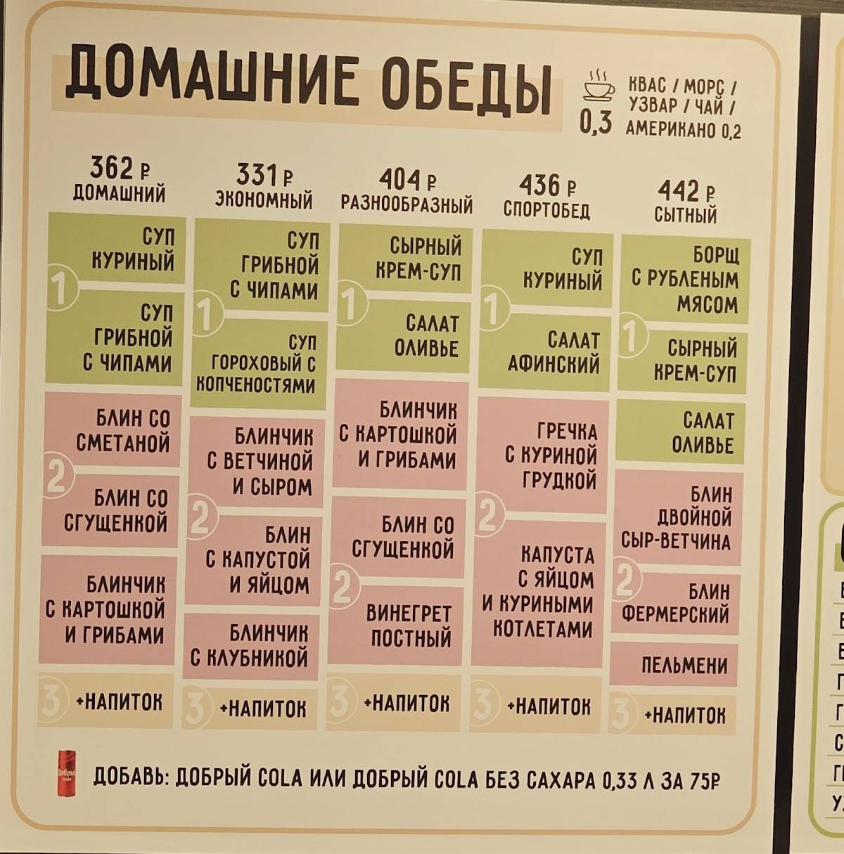 Теремок меню