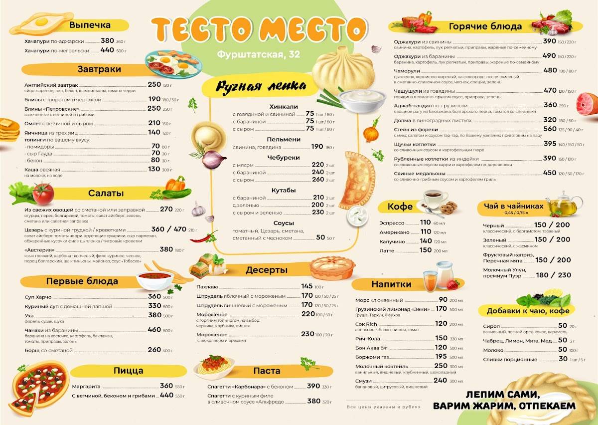 Тесто Место меню
