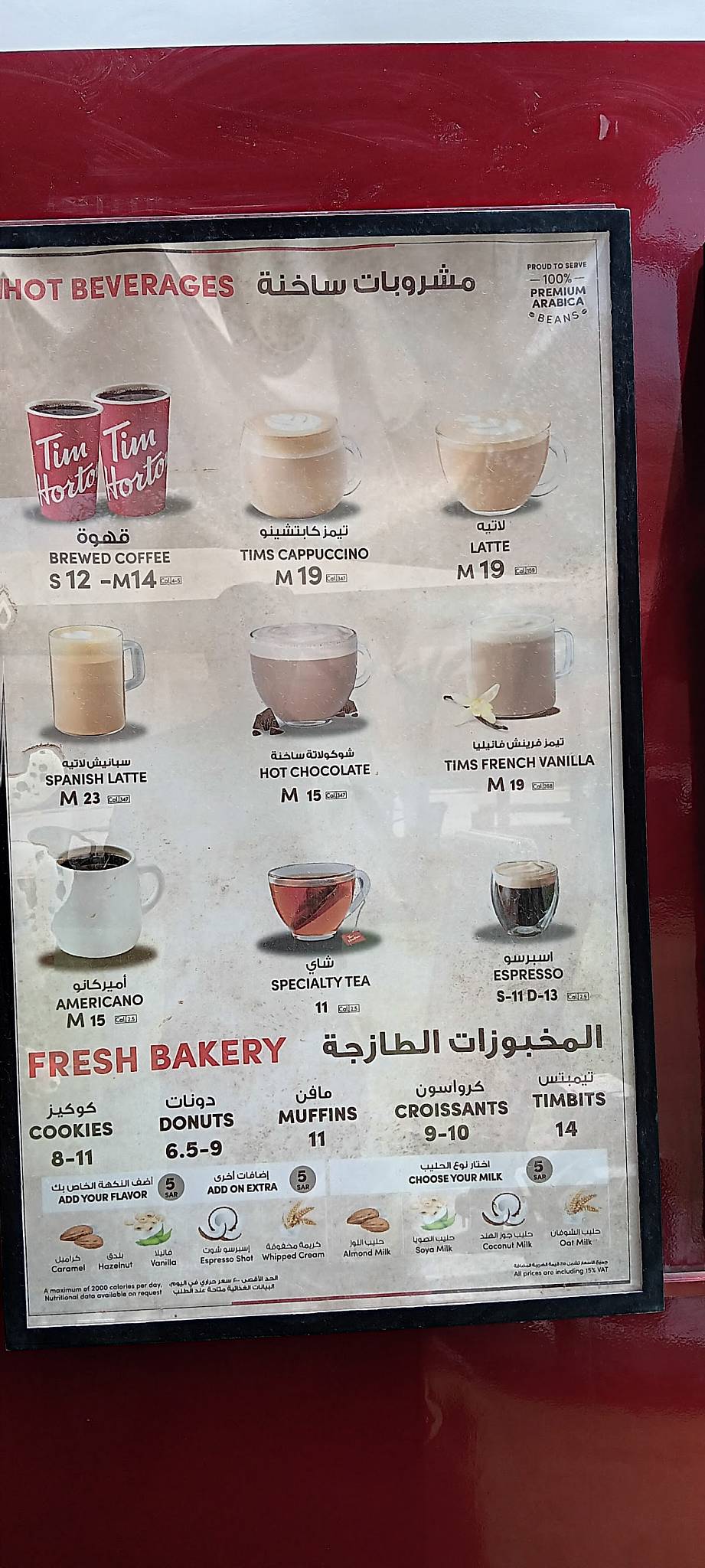 Tim Hortons меню