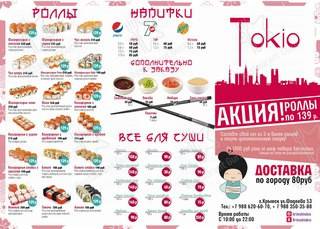 Меню кафе Токио