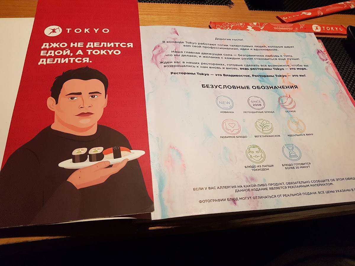 Токио меню