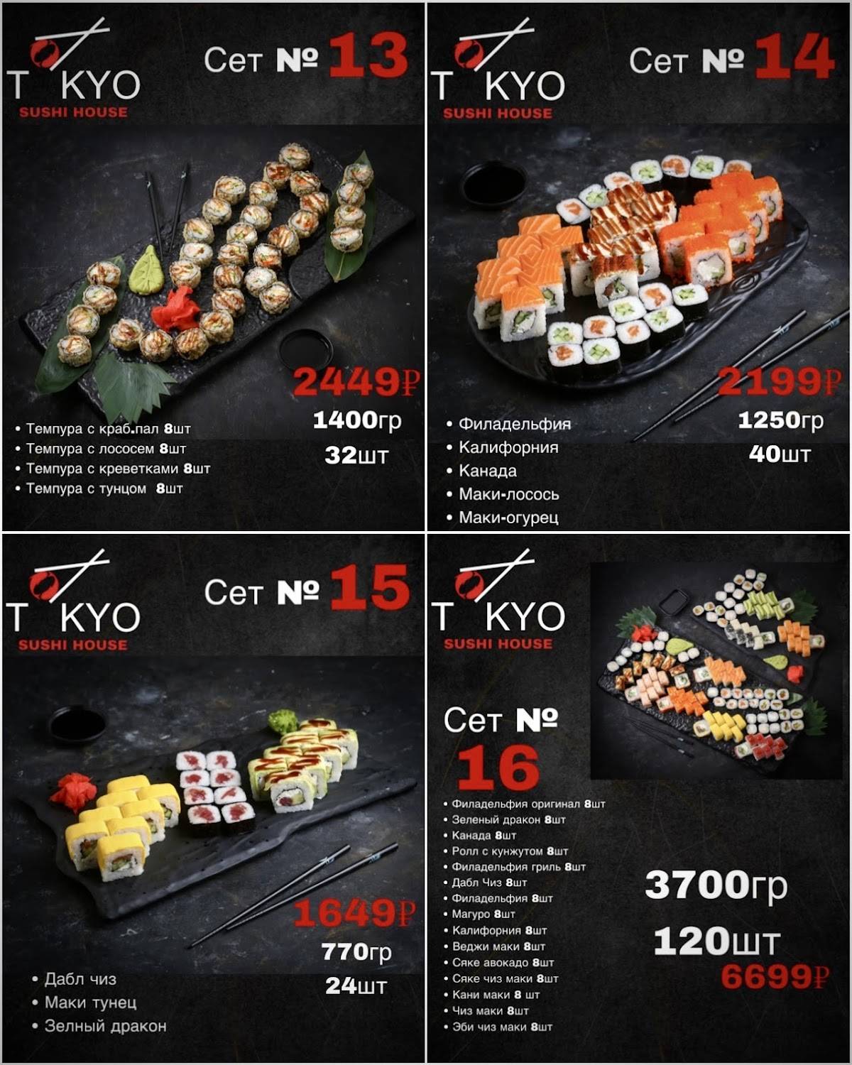 Tokyo sushi house меню