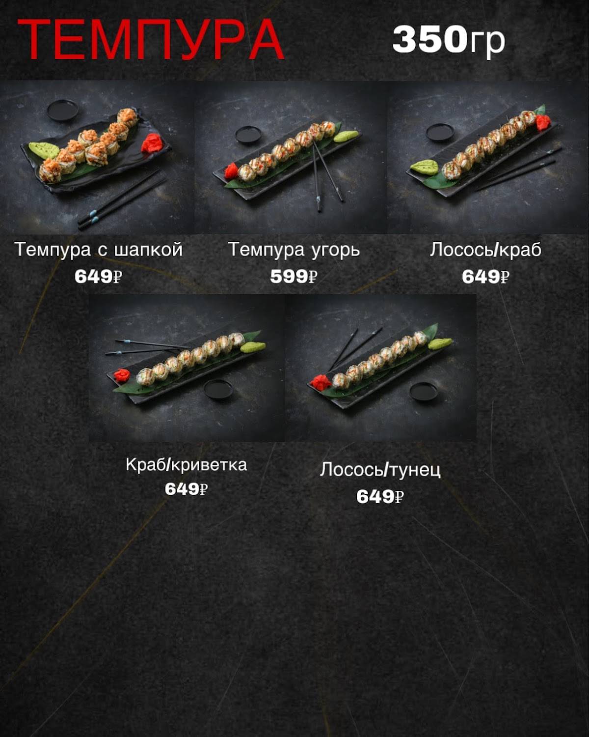 Tokyo sushi house меню