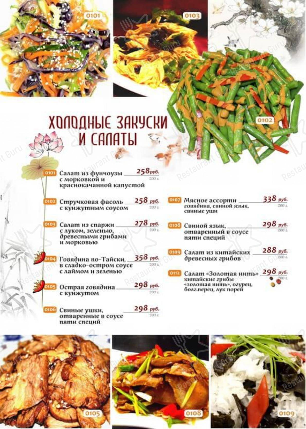 Меню для посетителей ресторана TopЕr - ресторан китайской кухни