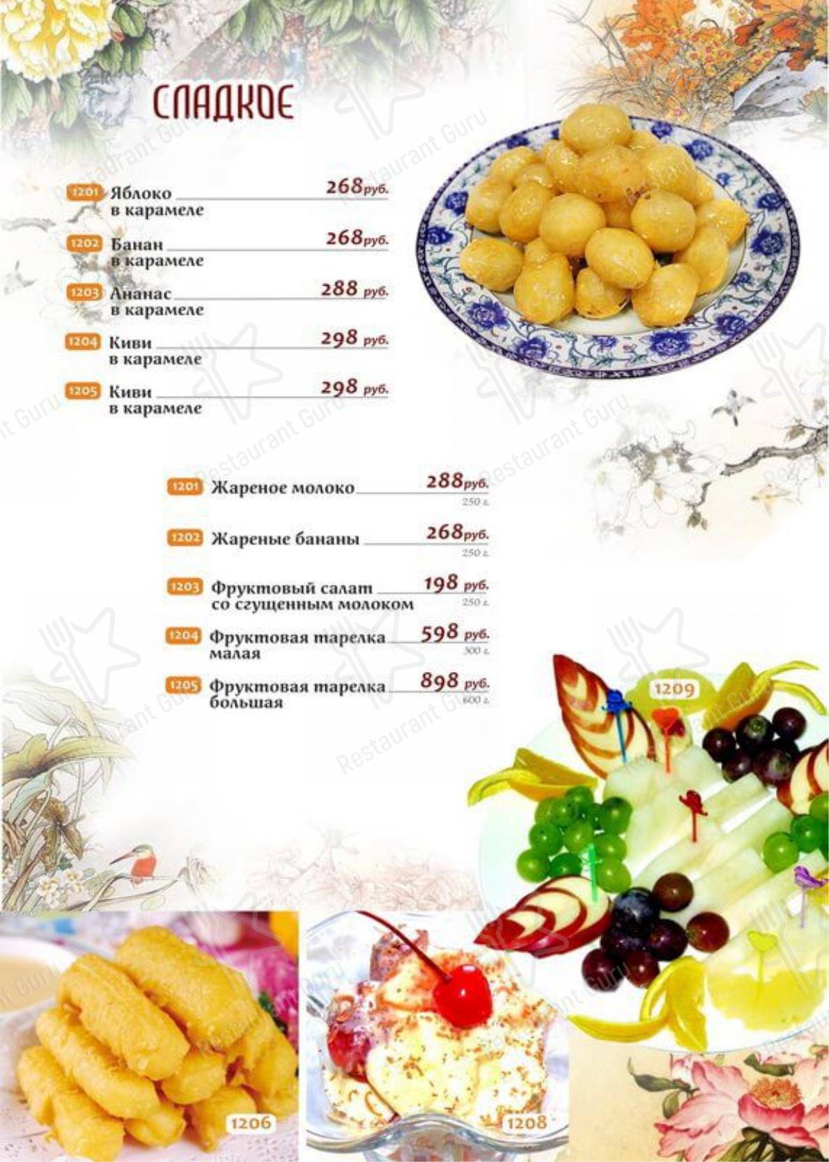 Меню для посетителей ресторана TopЕr - ресторан китайской кухни