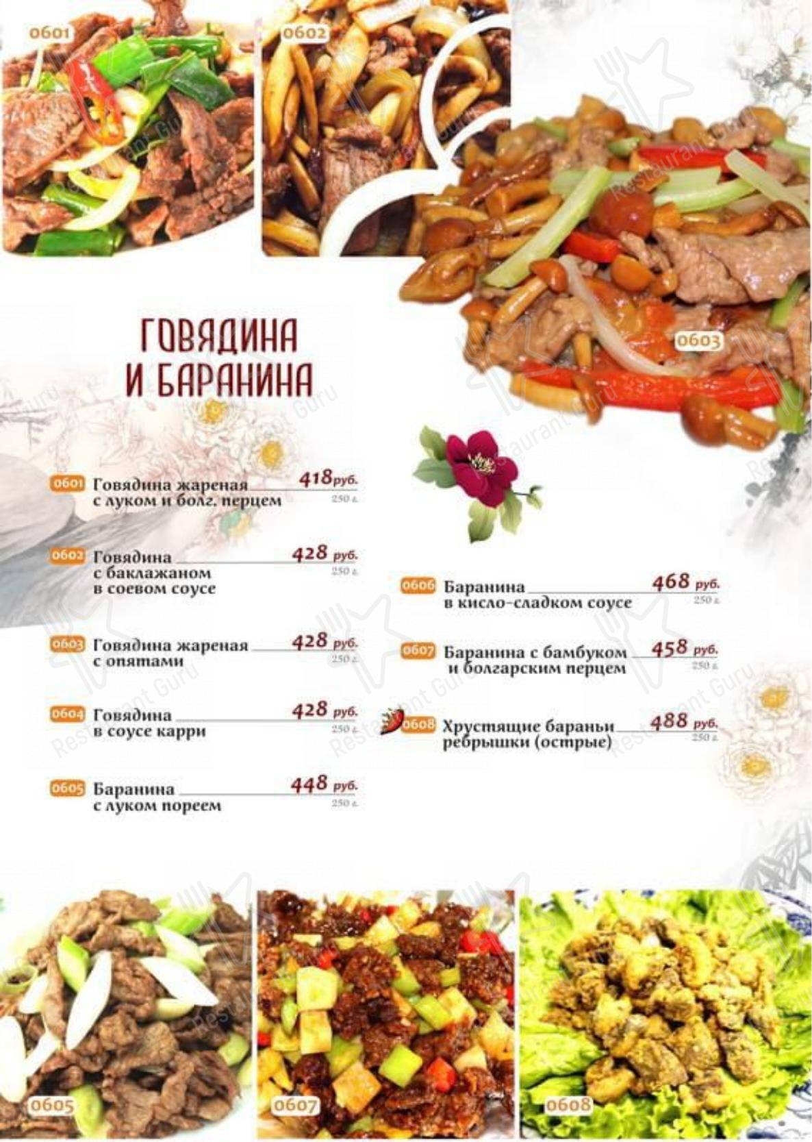 Меню TopЕr - ресторан китайской кухни - блюда и напитки