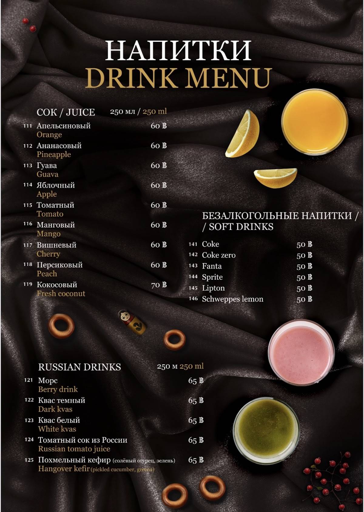 TorBeen’S Samui меню