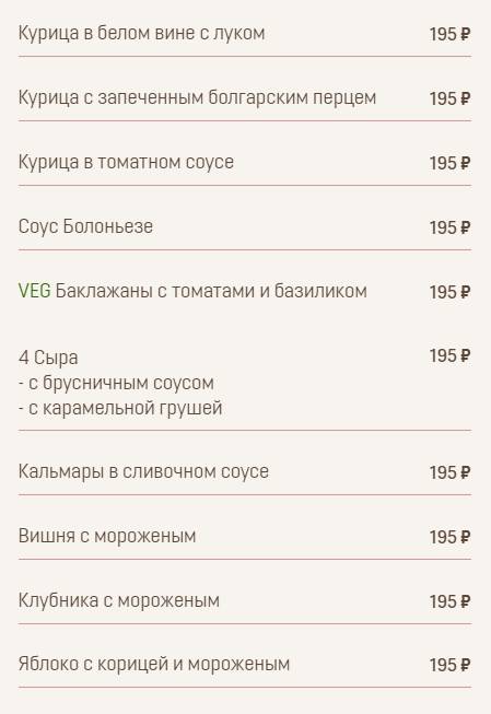 Tradizzini меню