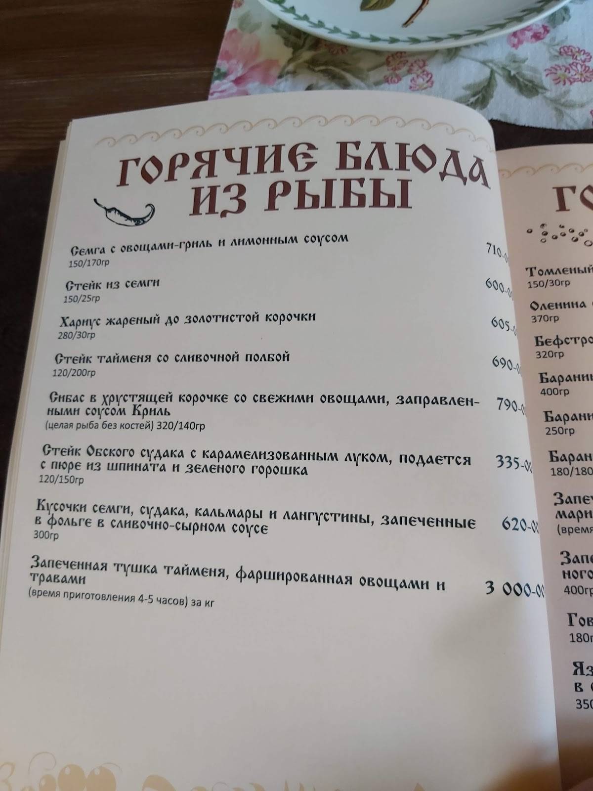 Калина красная меню