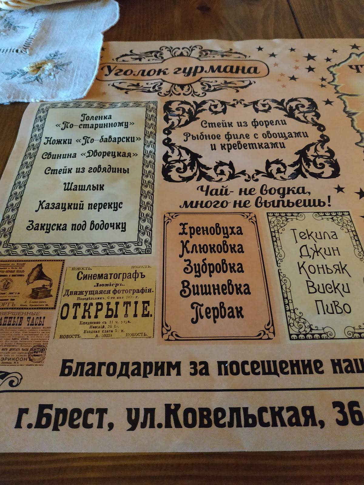 Трактир На Ковельской меню