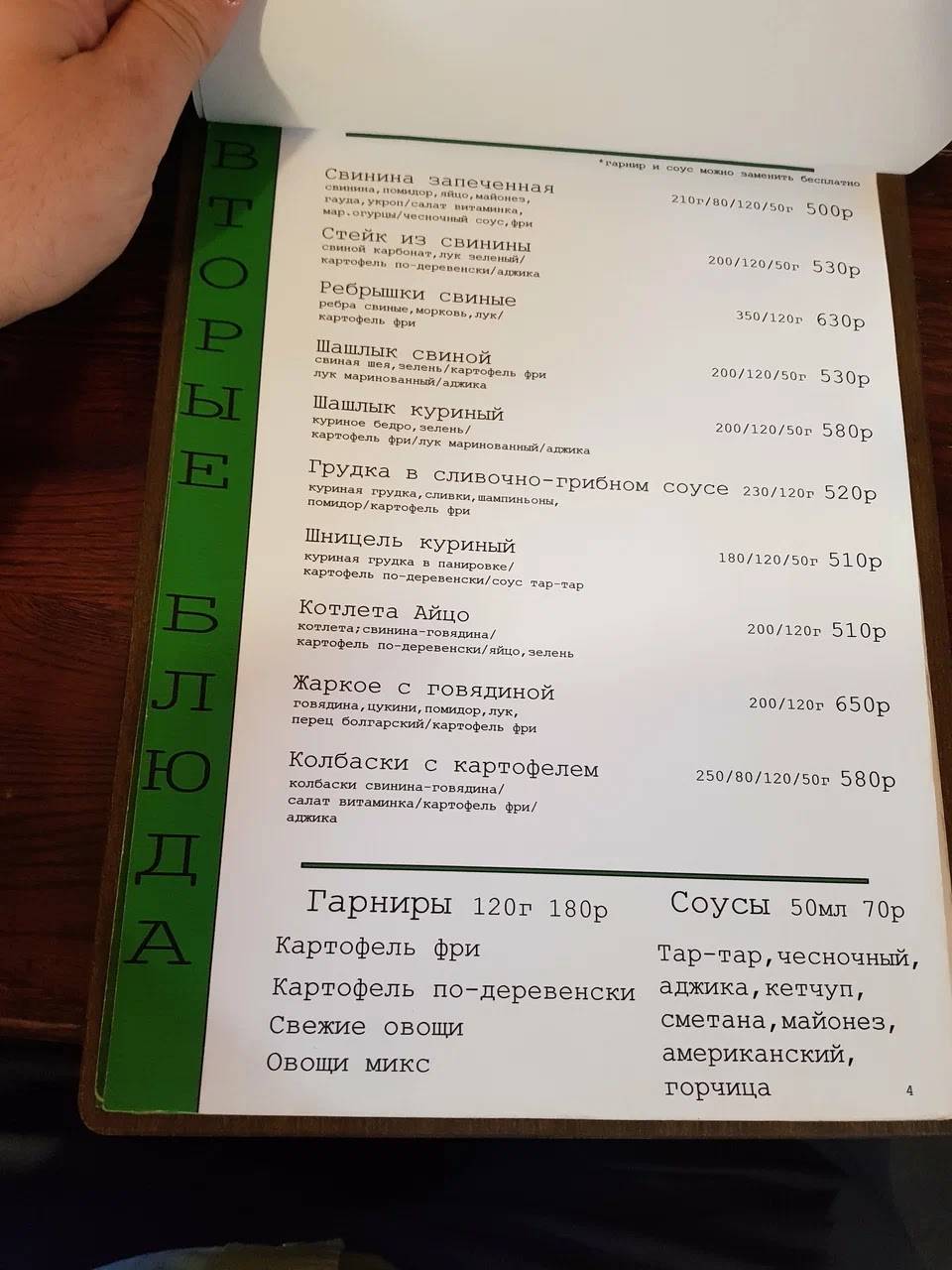 Сеновал меню