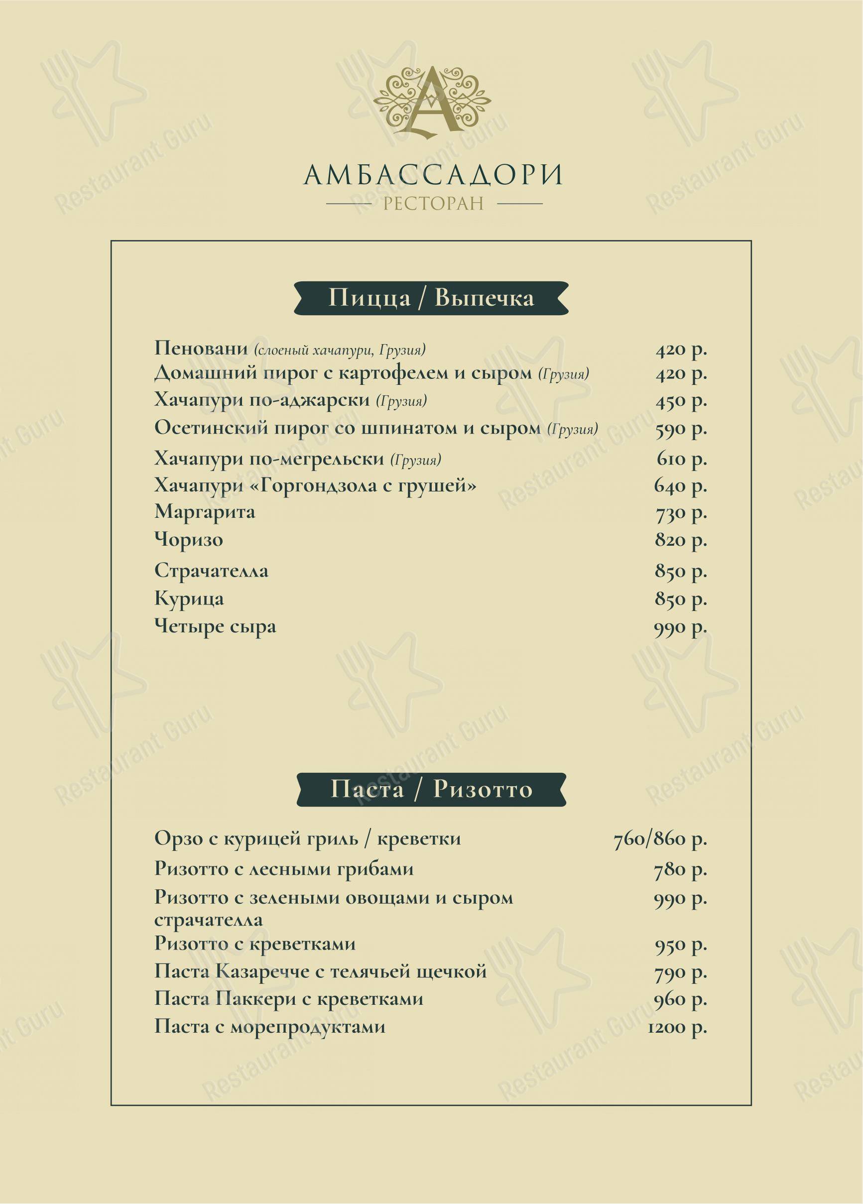 Меню ресторана Амбассадори-Трамплин - Основное меню