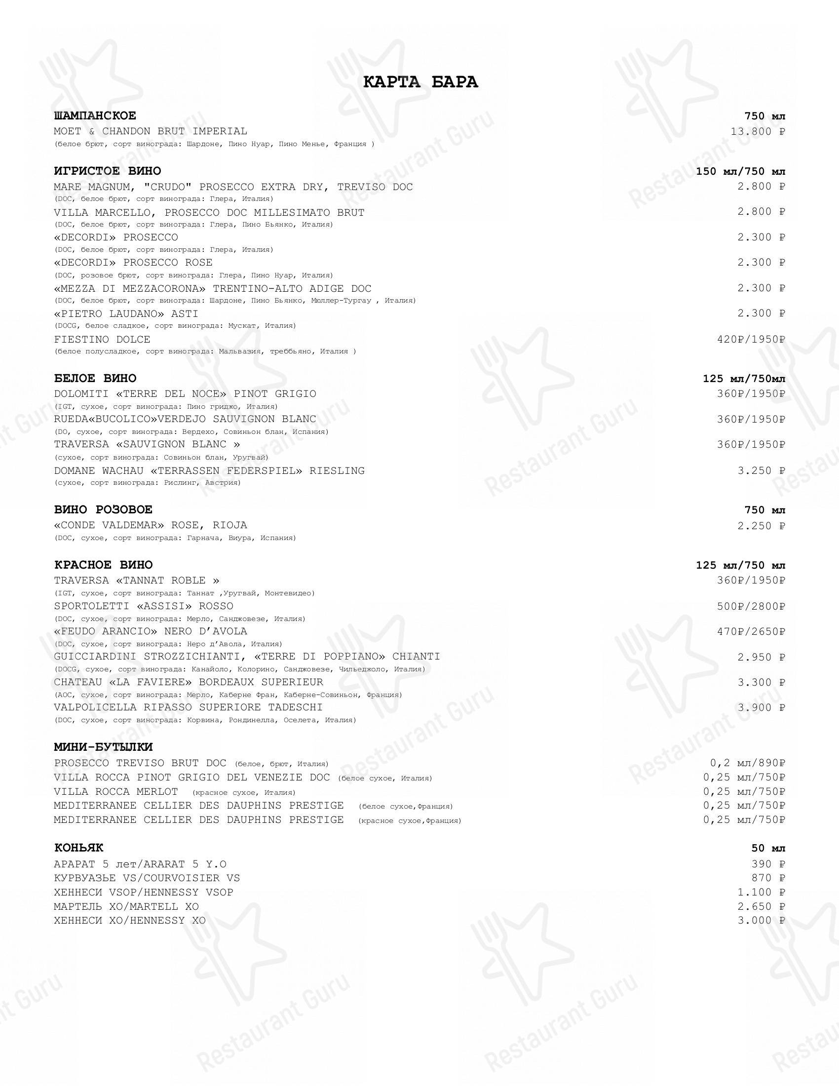 Меню для посетителей ресторана Траттория
