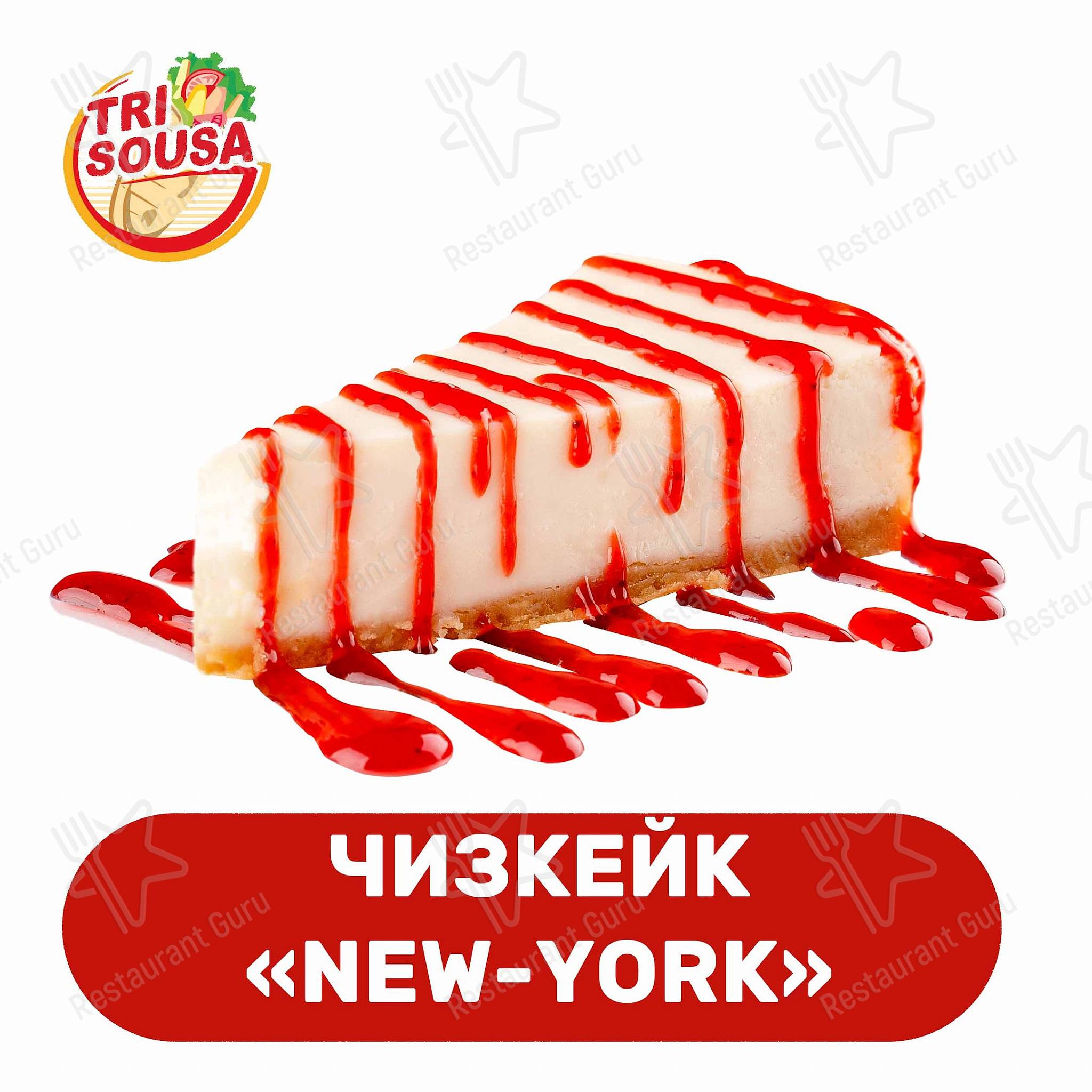 Меню Три Соуса - блюда и напитки