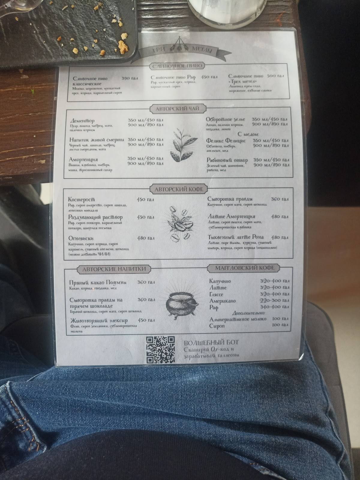 Три метлы меню