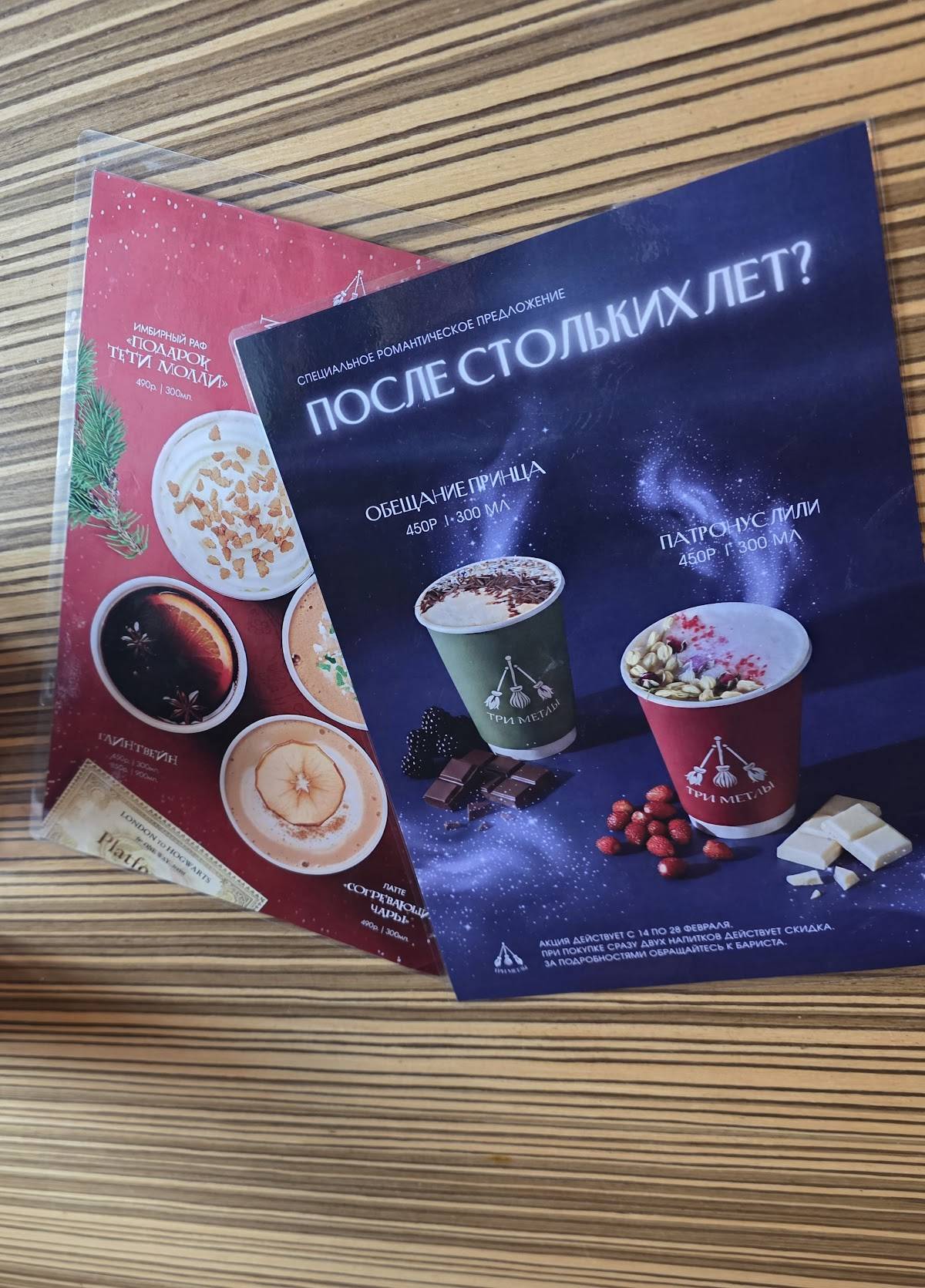 Три метлы меню
