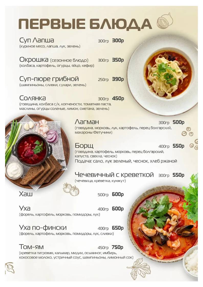 Три перца меню