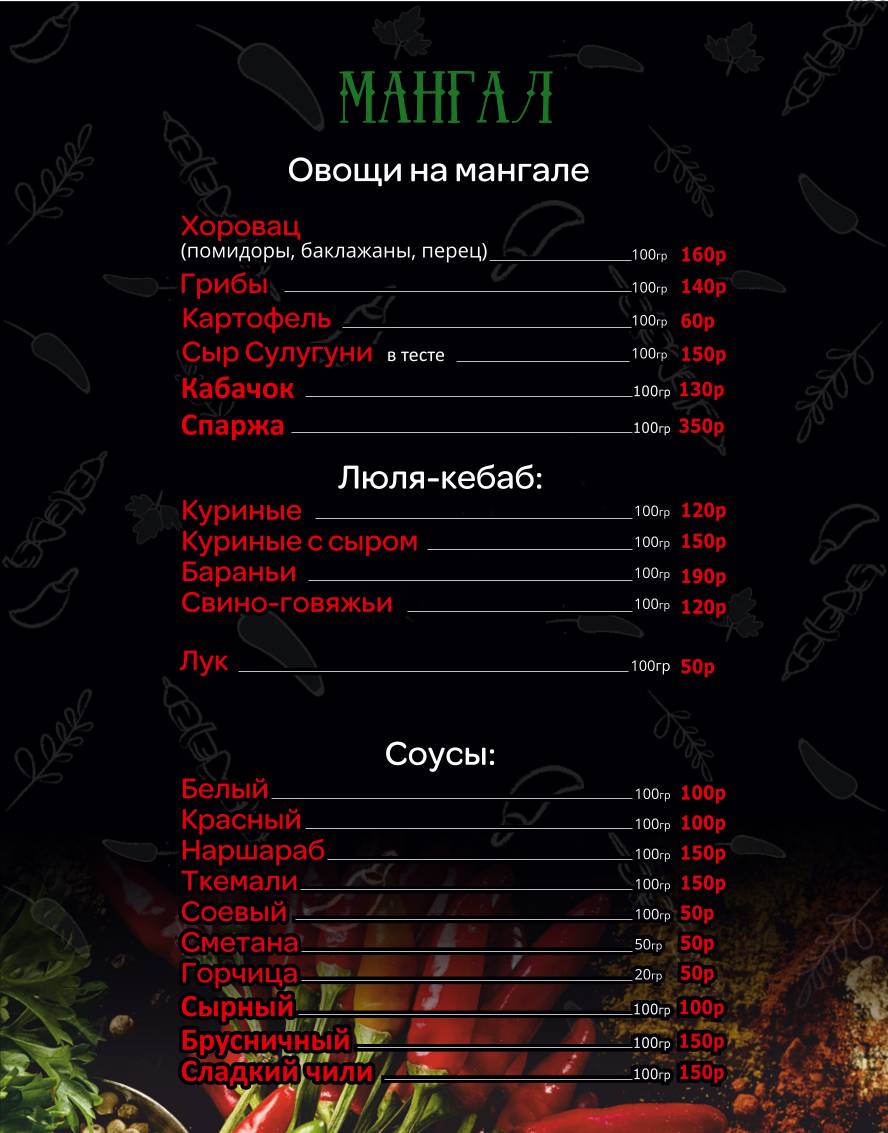 Три перца меню
