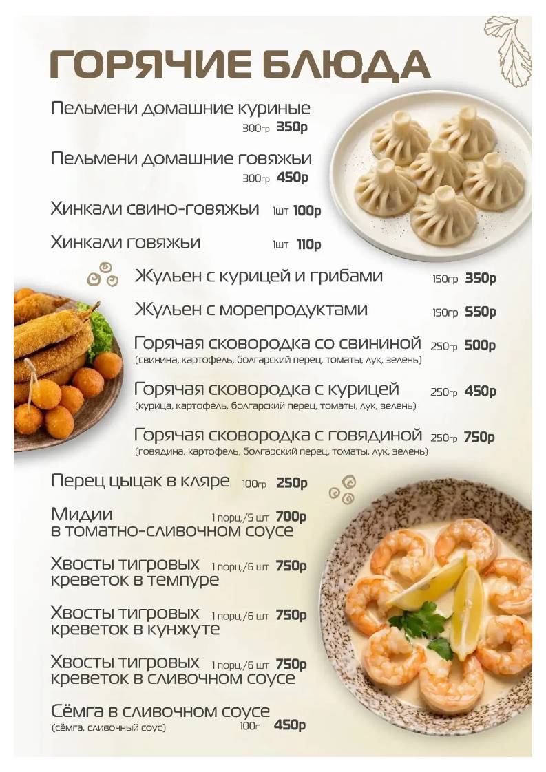 Три перца меню