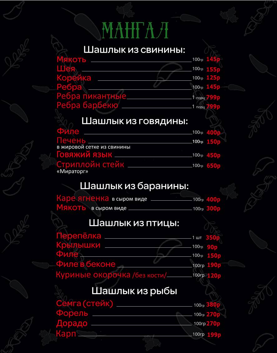 Три перца меню