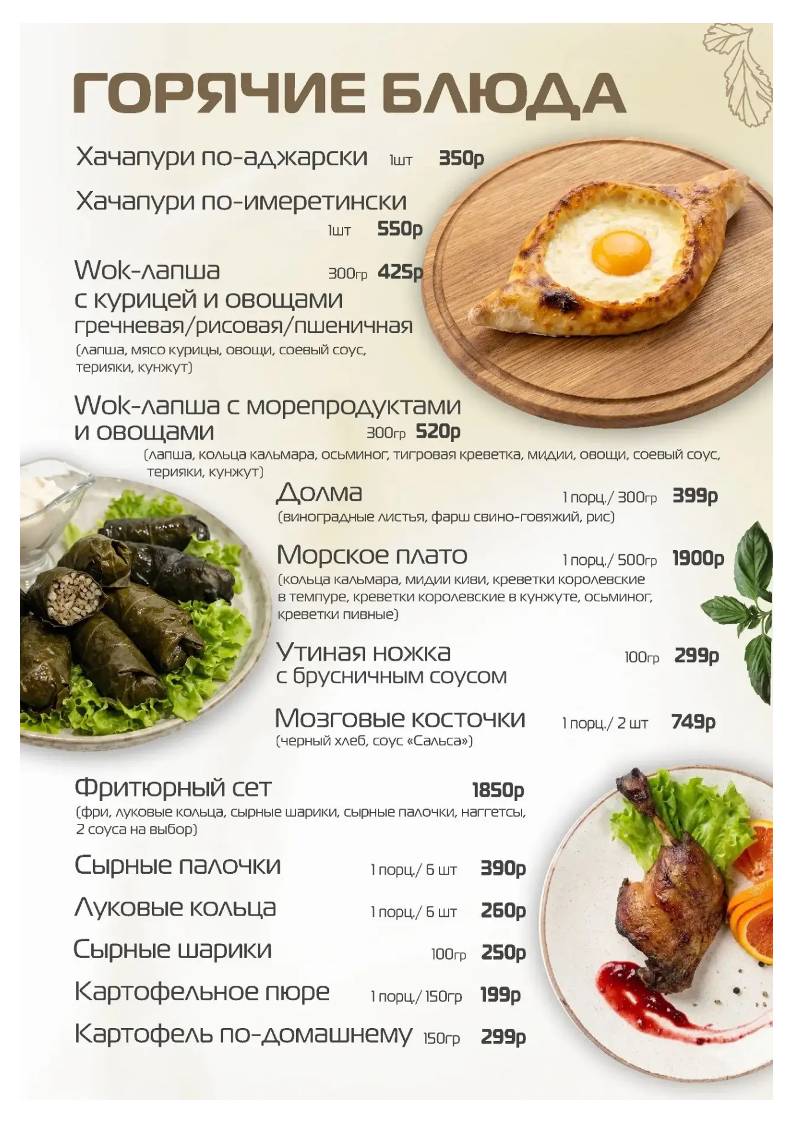 Три перца меню