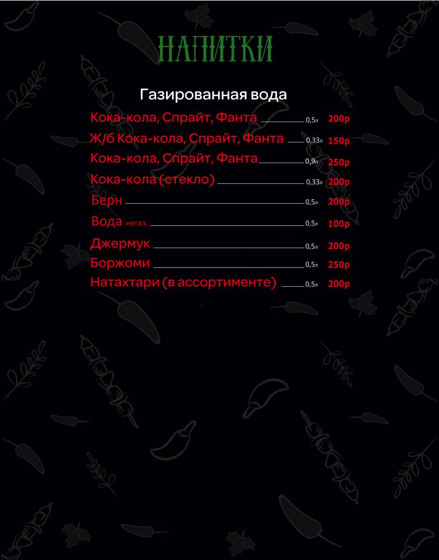 Три перца меню