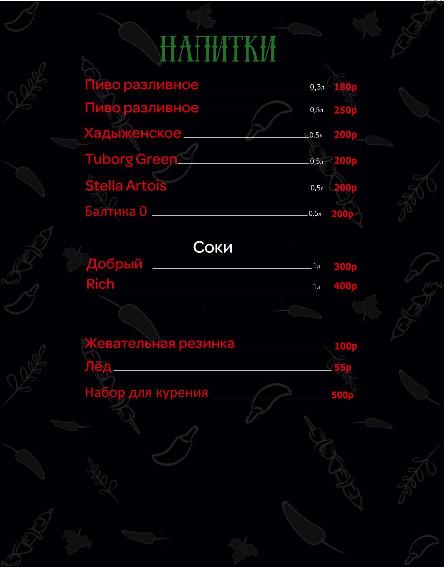 Три перца меню