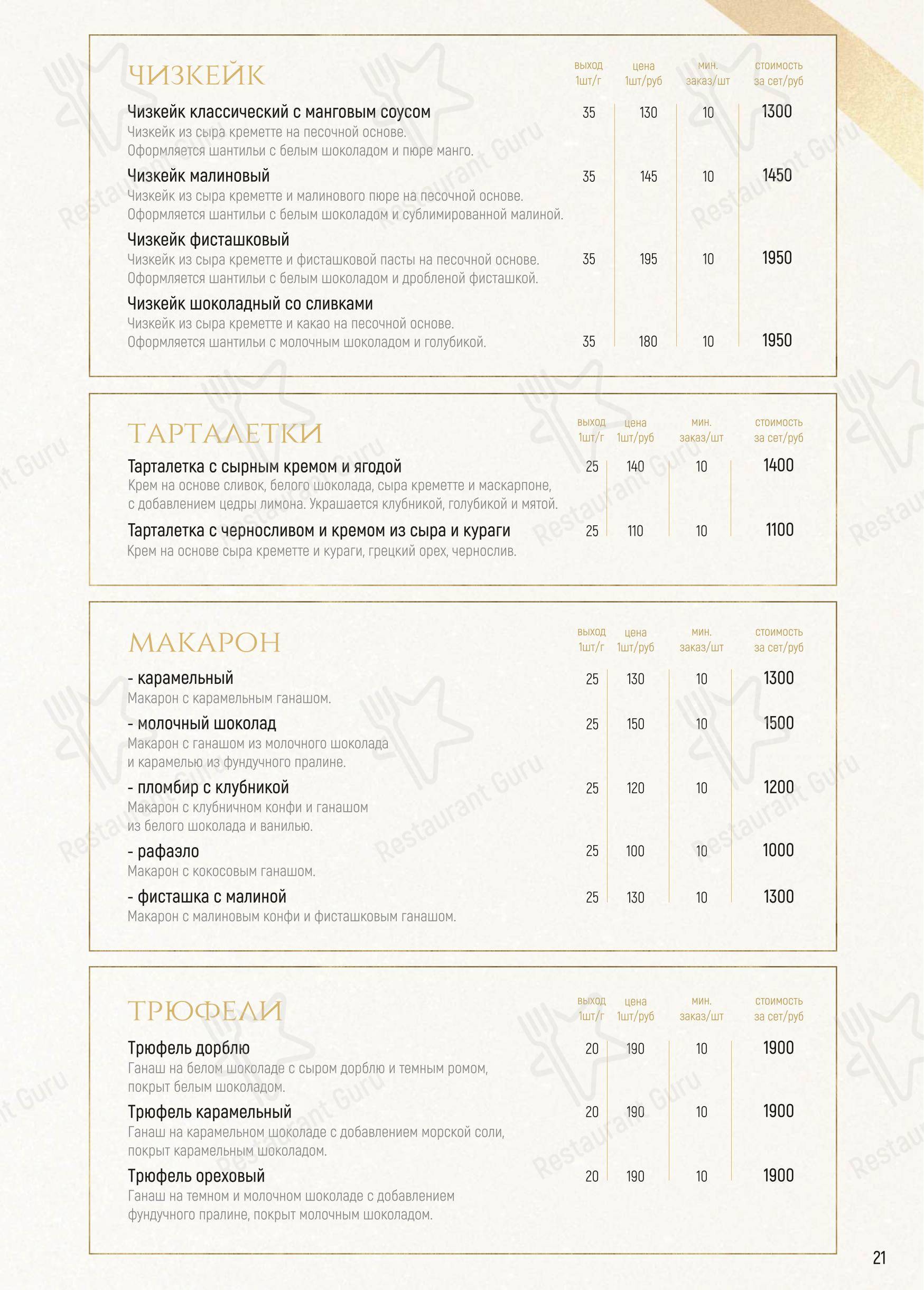Ночное меню ресторана Труффальдино