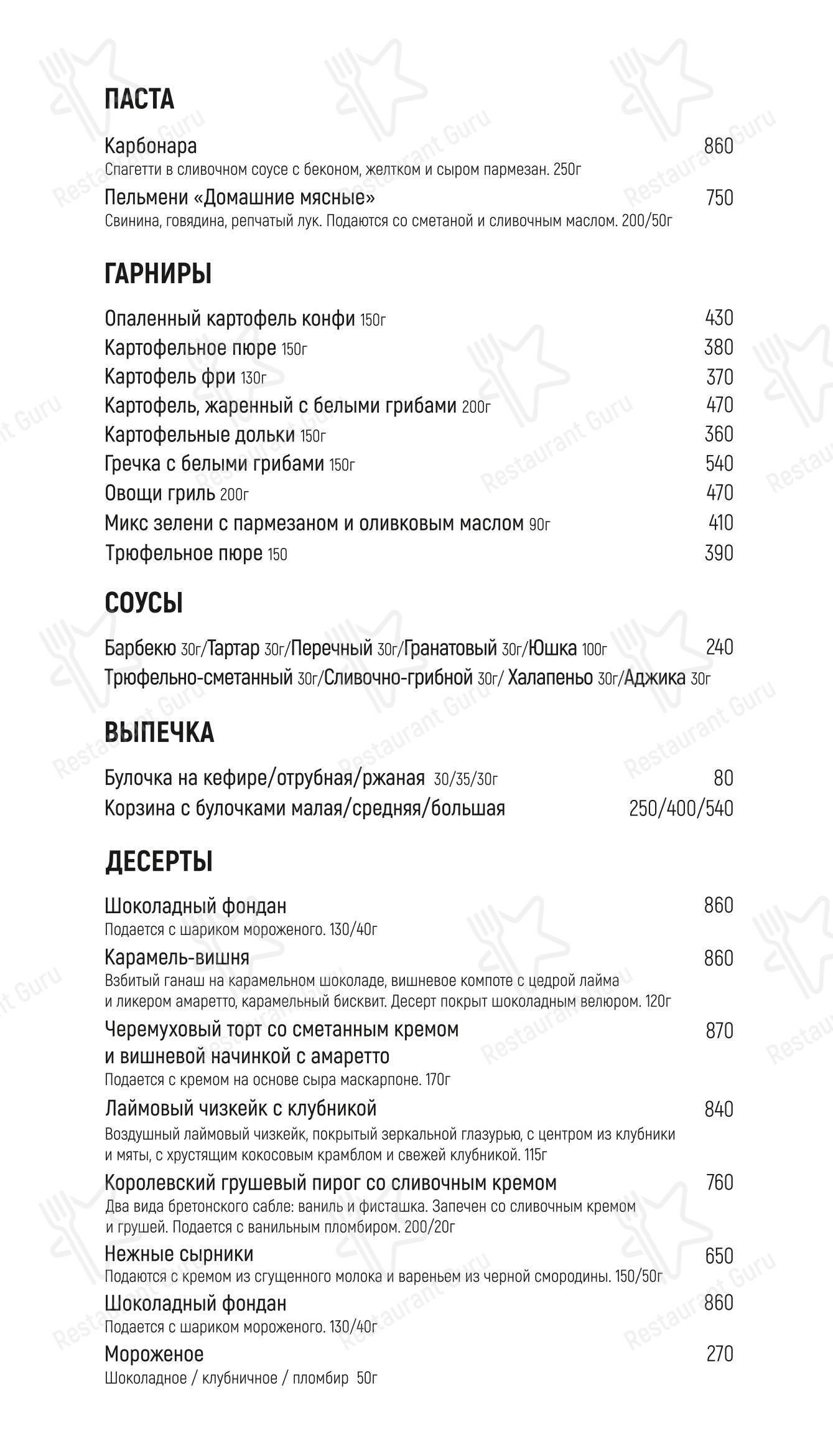 Труффальдино в Кемерово - Меню напитков