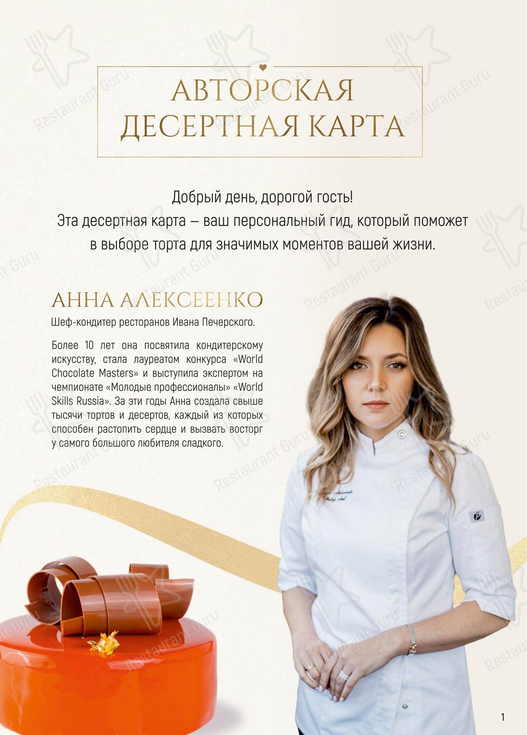 Труффальдино в Кемерово - Ночное меню