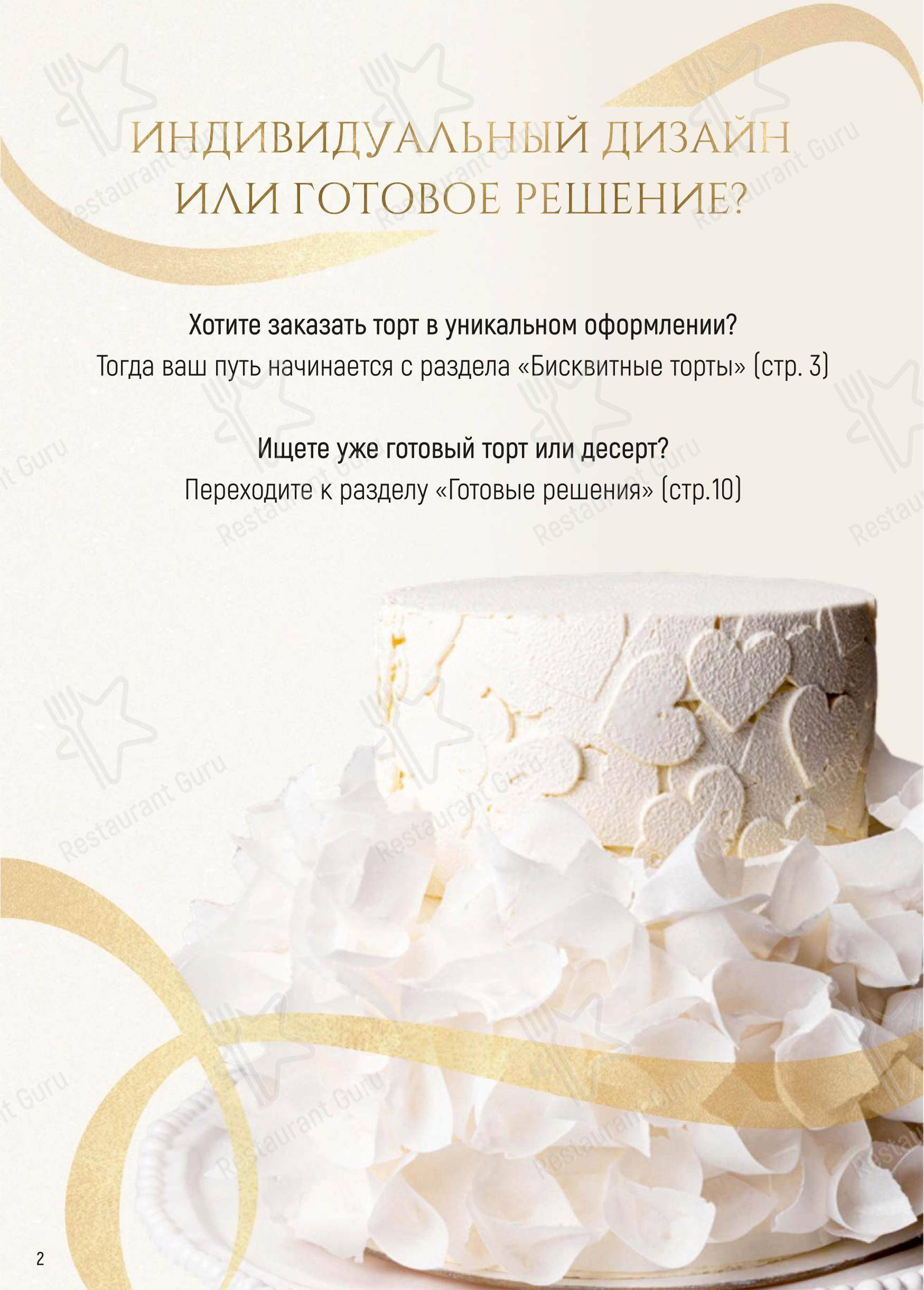 Меню ресторана Труффальдино - Ночное меню