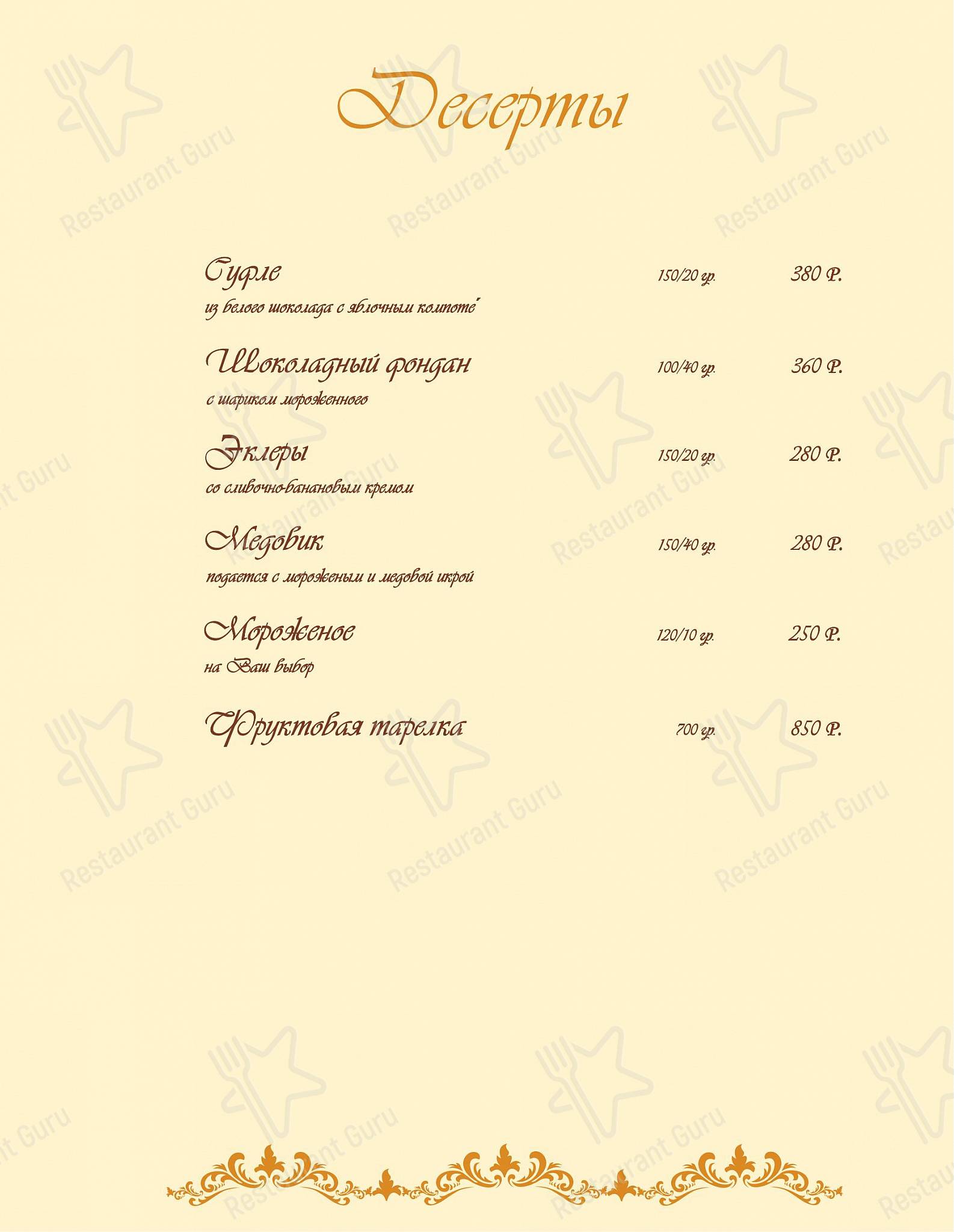 Drink menu ресторана Царский Двор