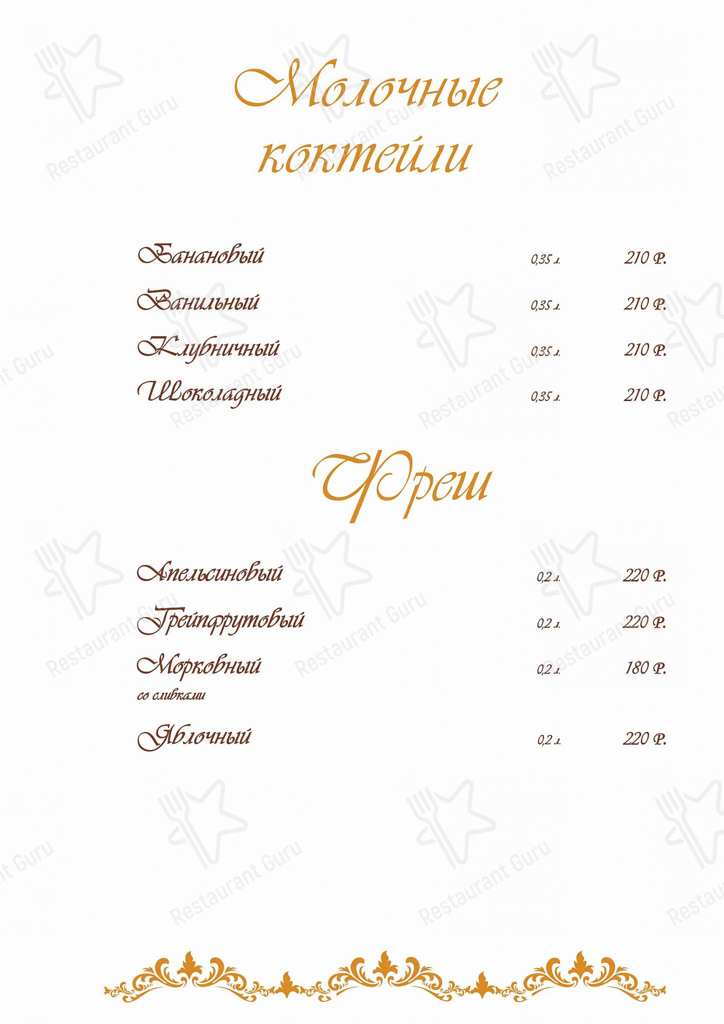 Drink menu ресторана Царский Двор