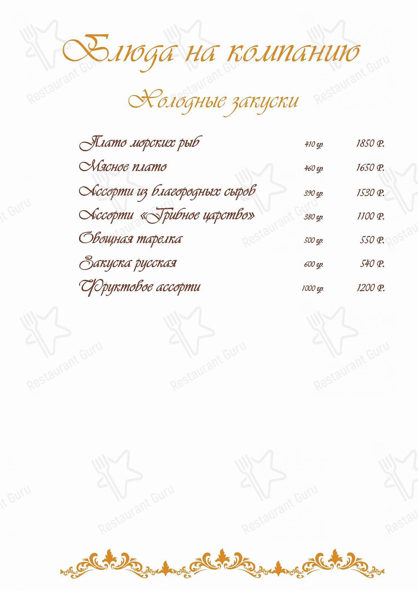 Меню ресторана Царский Двор - Drink menu
