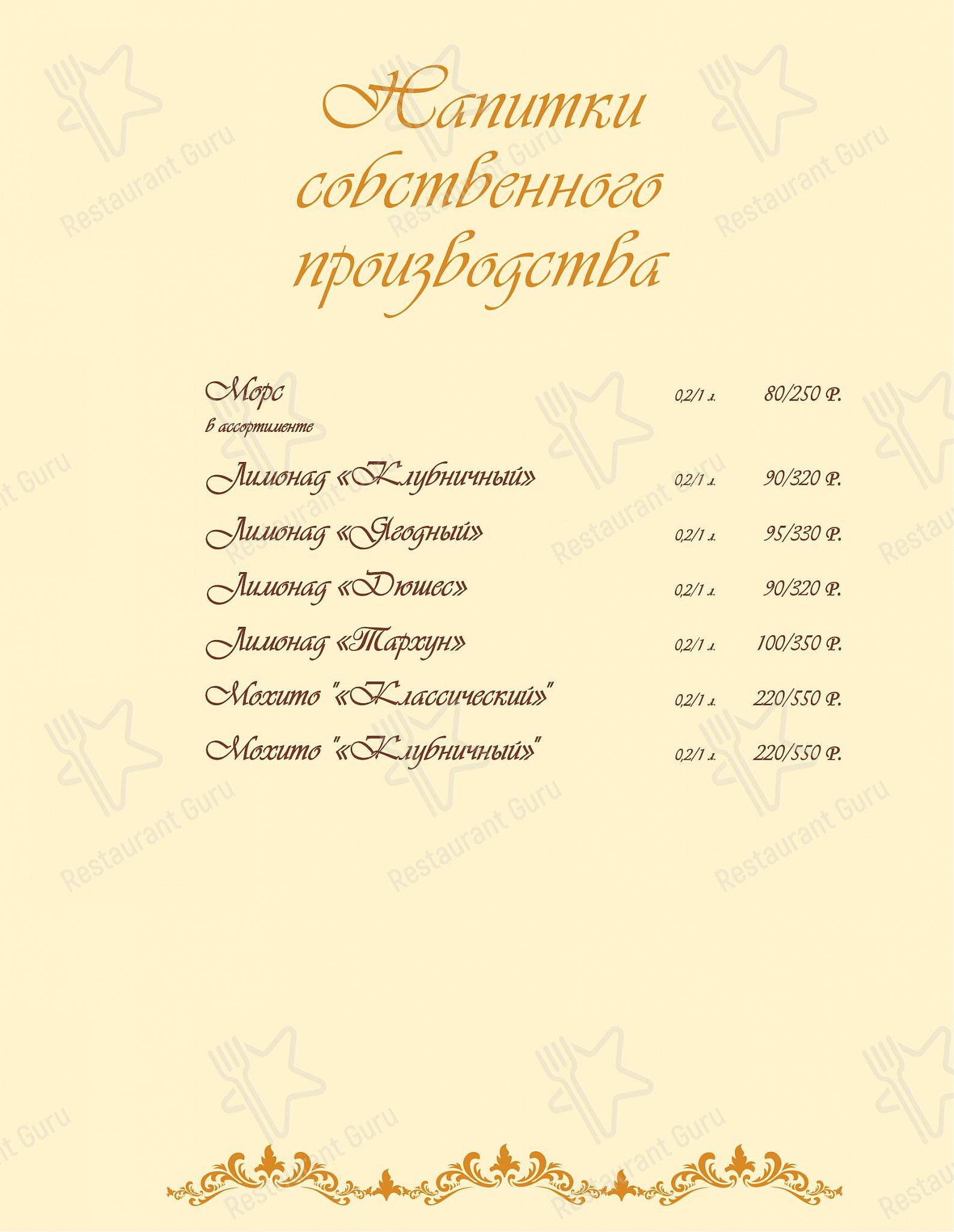 Drink menu ресторана Царский Двор