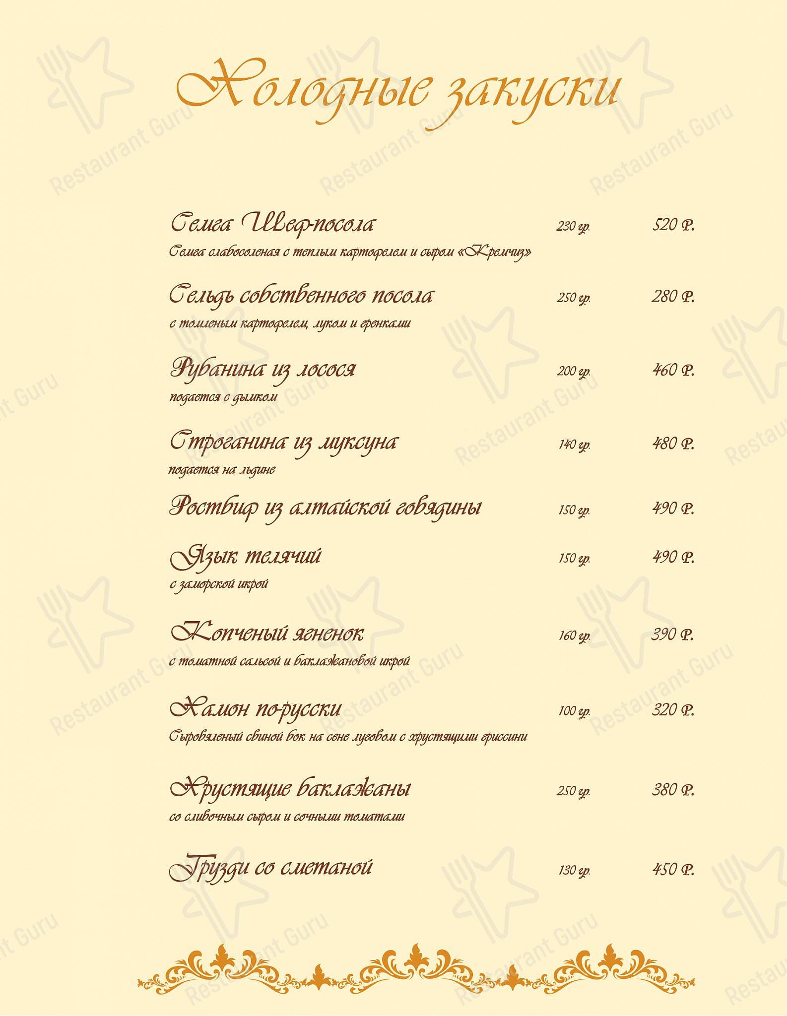 Drink menu ресторана Царский Двор в Новосибирске